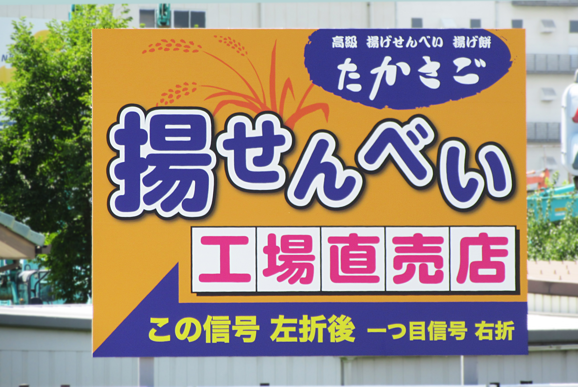さいたま栗橋線春日部菖蒲線入口