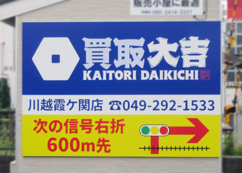 川越市・県道114霞ヶ関駅そば踏切手前　他