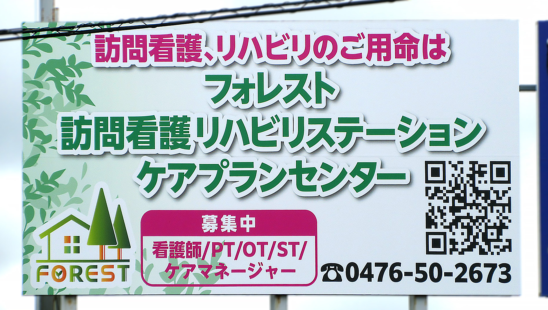 千葉県成田市・日赤成田病院前交差点企画