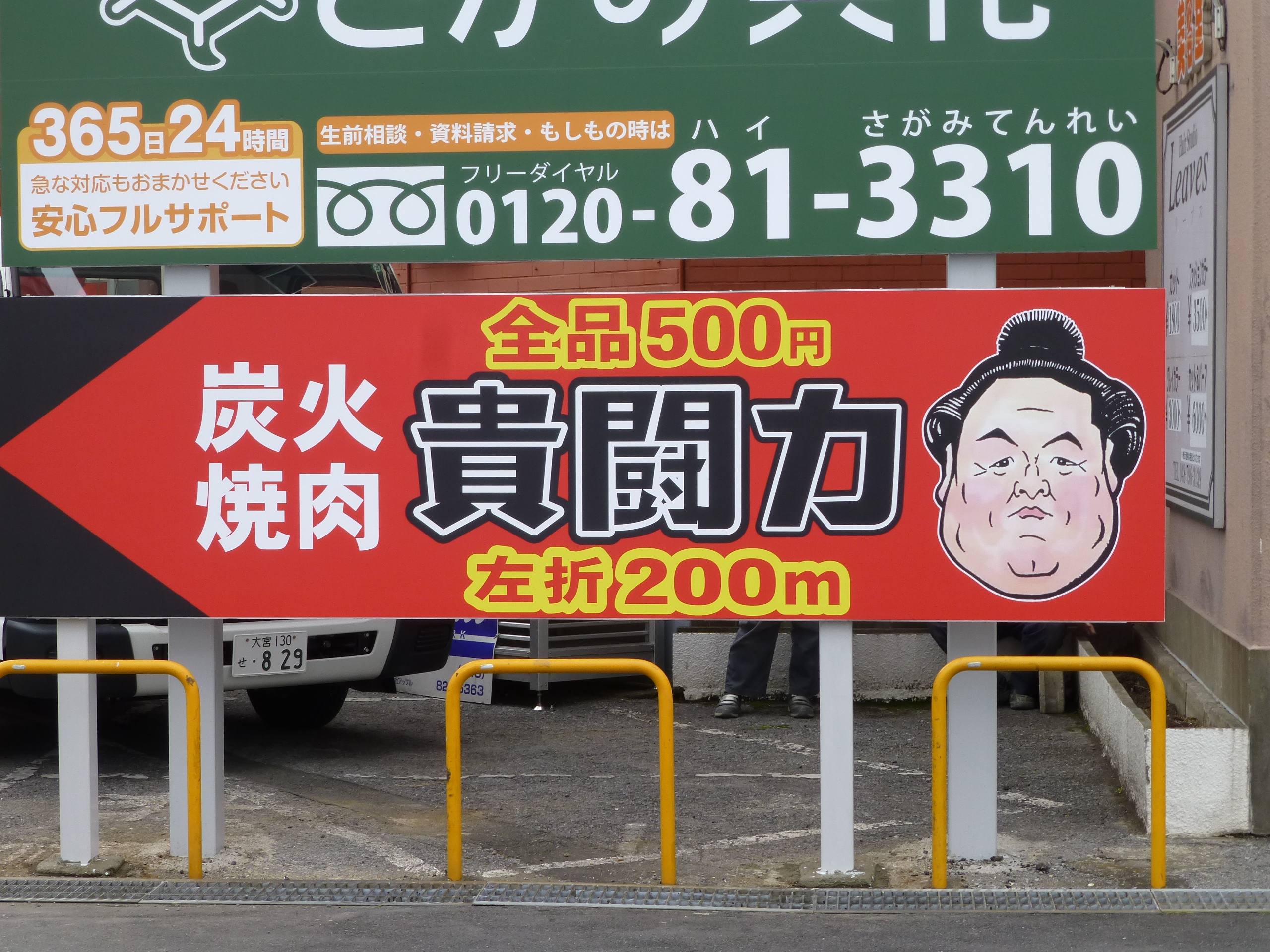 さいたま市浦和区上木崎4丁目交