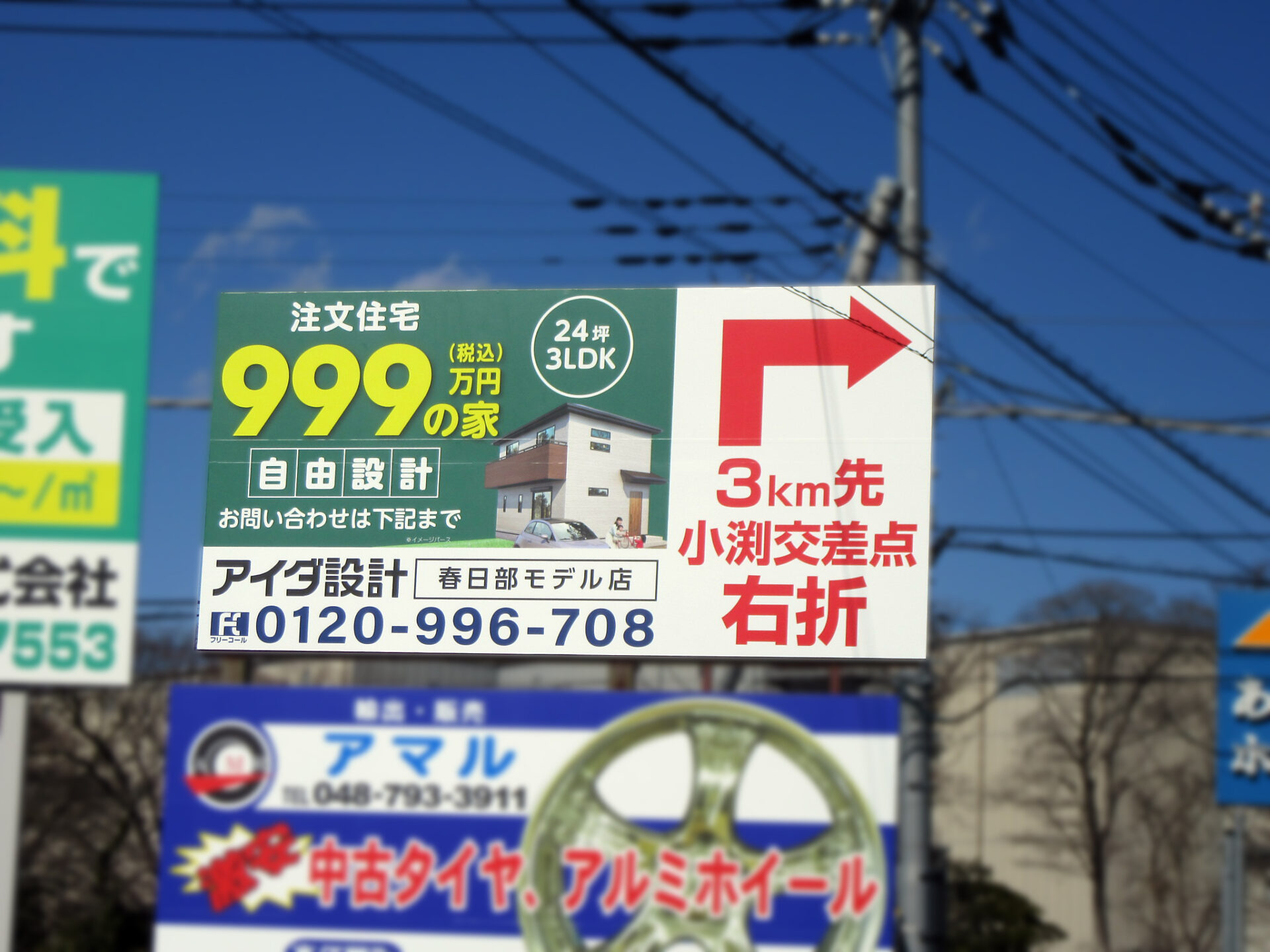 国道16号・春日部市新方袋交差点手前　他
