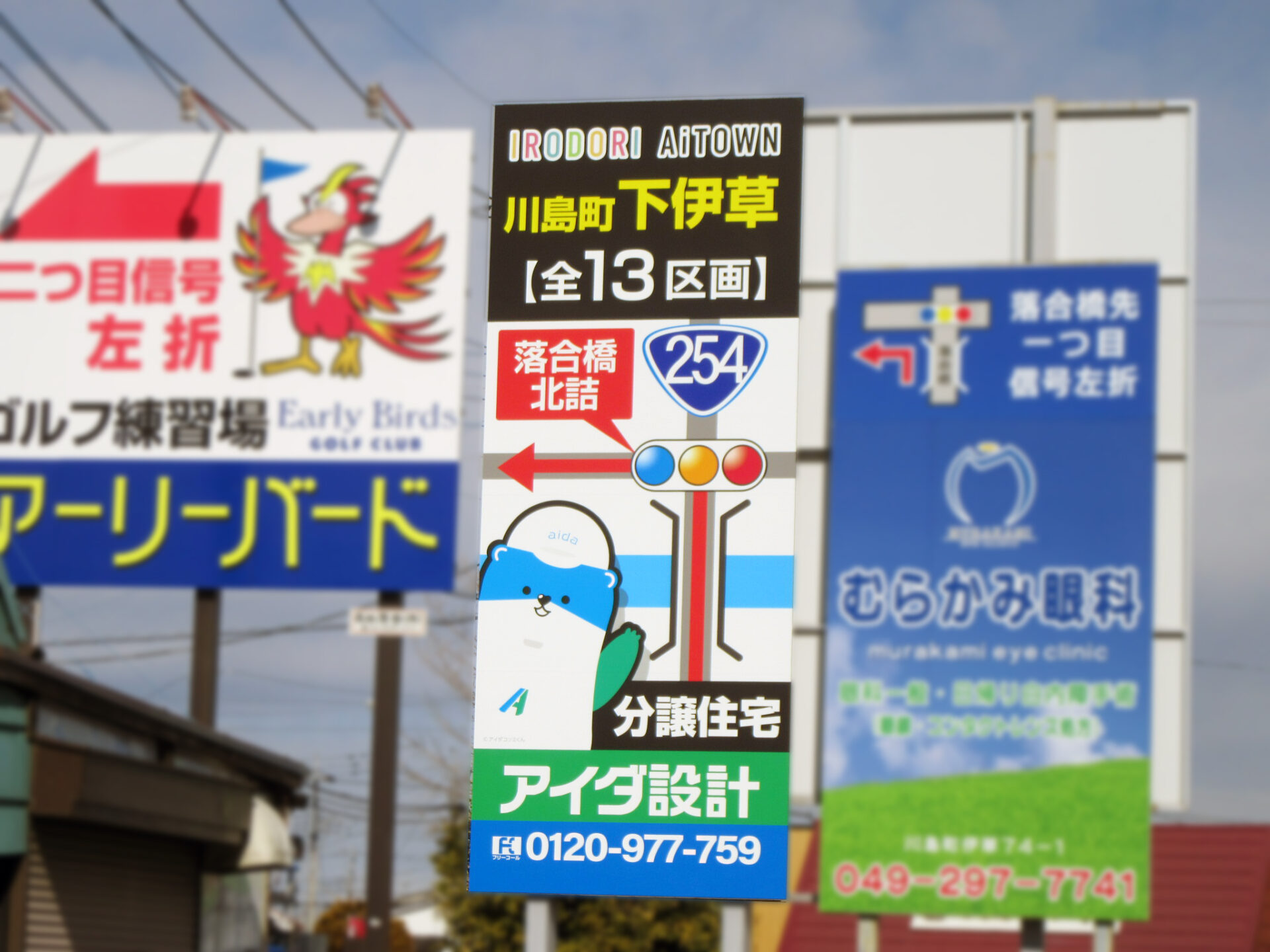 川越市・国道254バイパス福田交差点手前