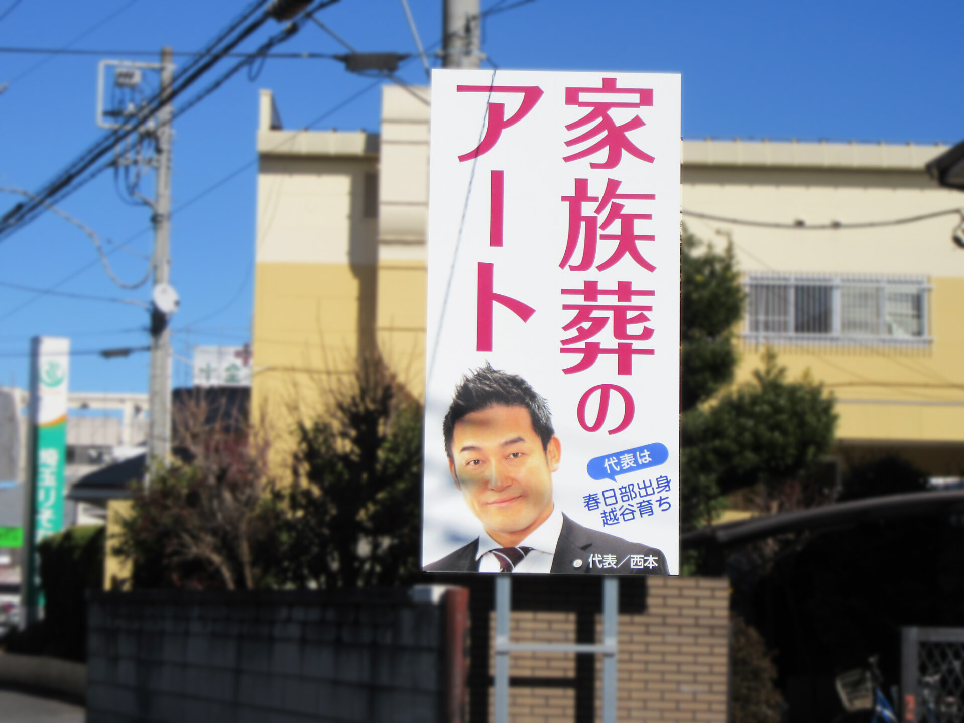越谷市赤山街道　越谷税務署先　他