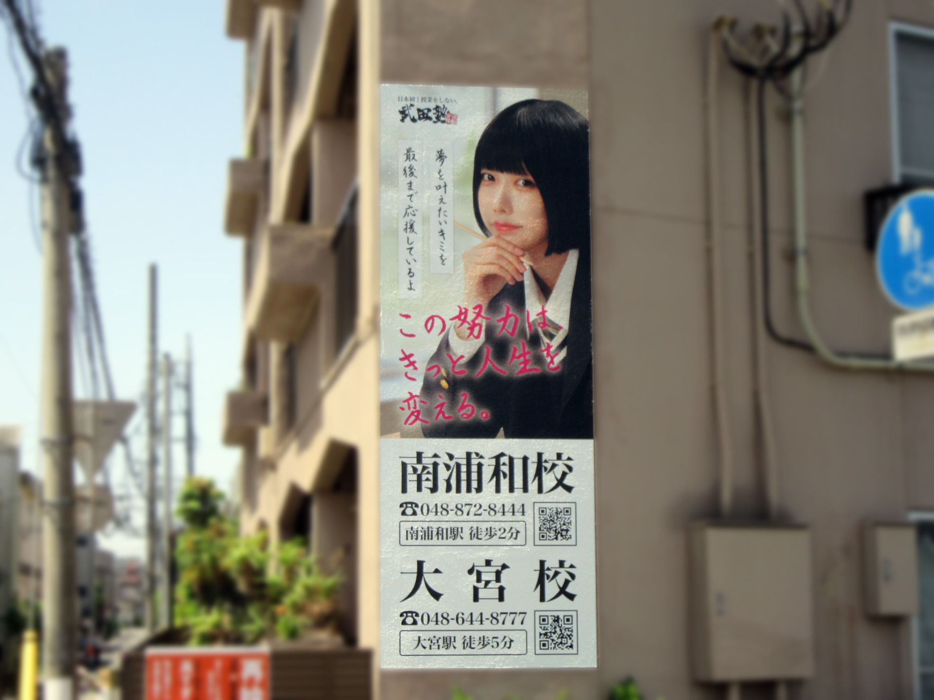 浦和実業学園高校付近
