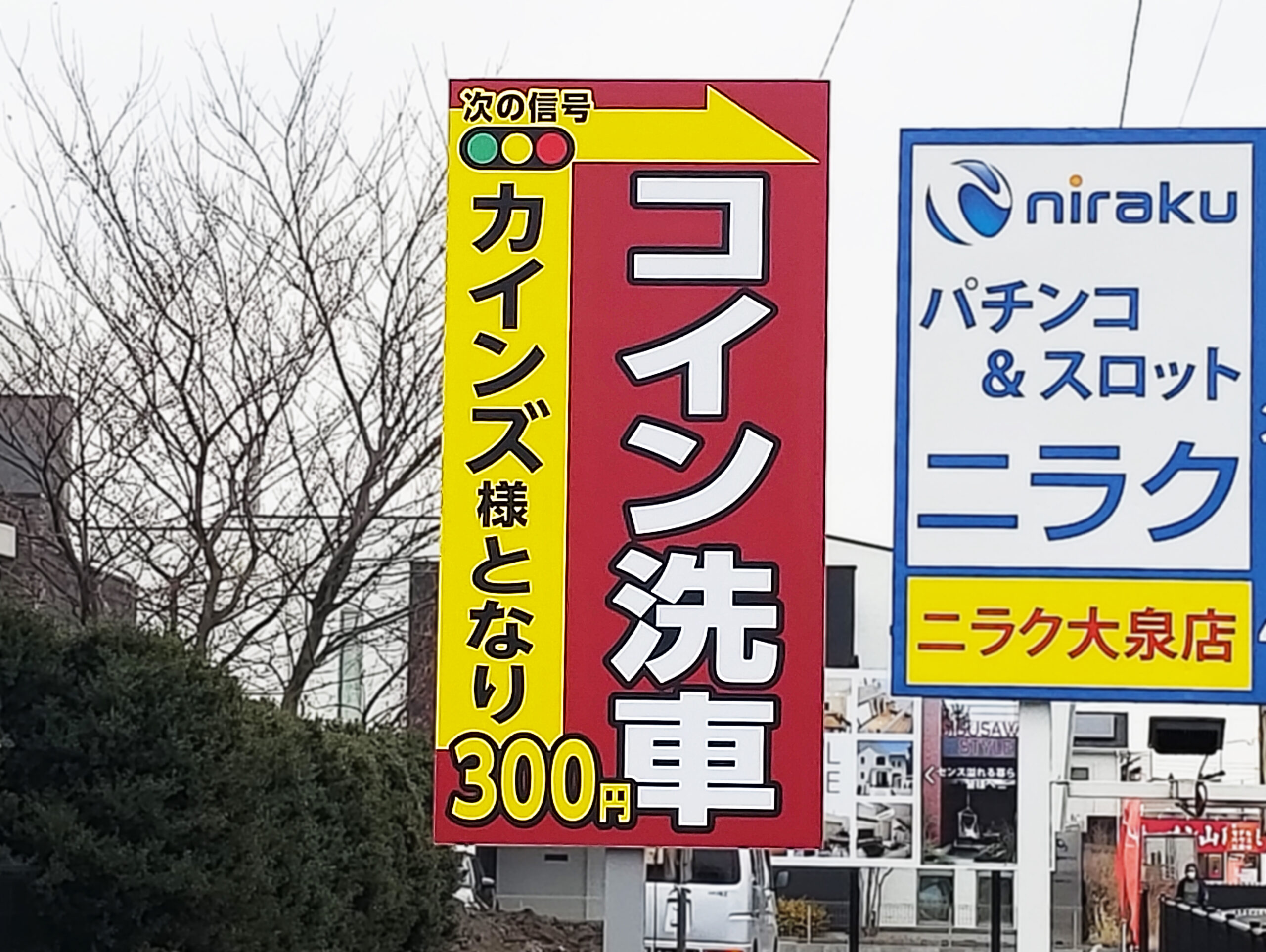 群馬県邑楽郡大泉町