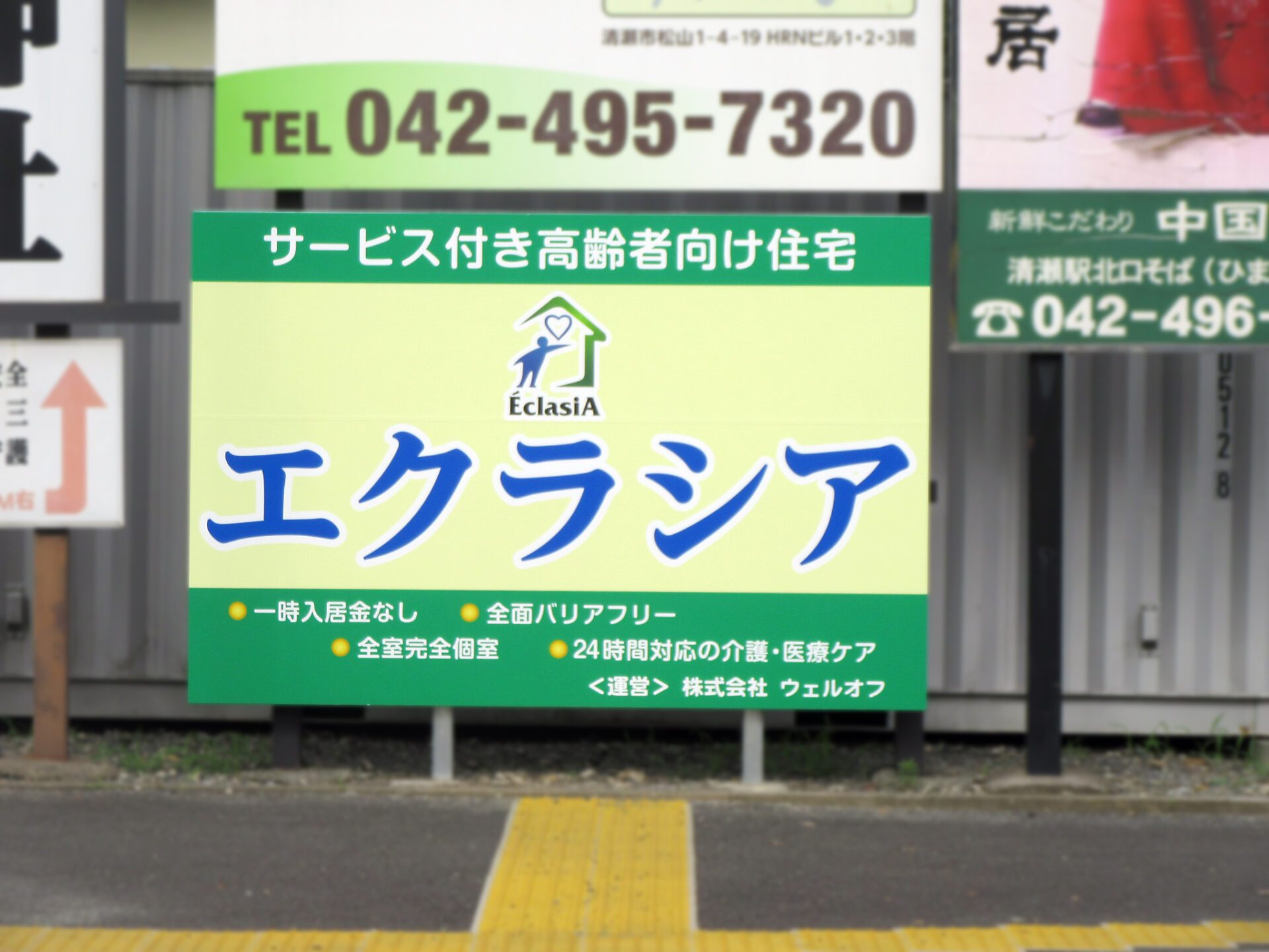 清瀬市・都道40号線　長命寺前交差点
