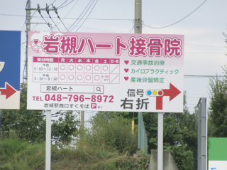 岩槻区箕輪東西原中学校そば