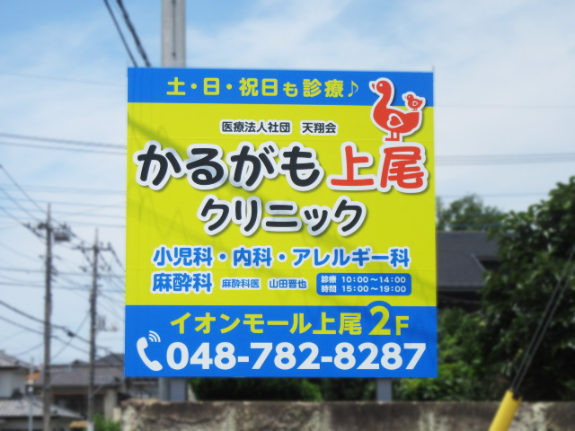 上尾市・旧中山道イオン手前　他