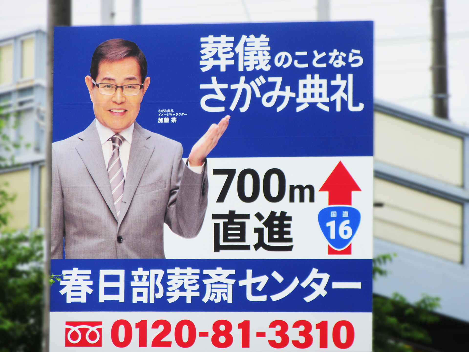 国道16号線春日部市梅田交差点手前
