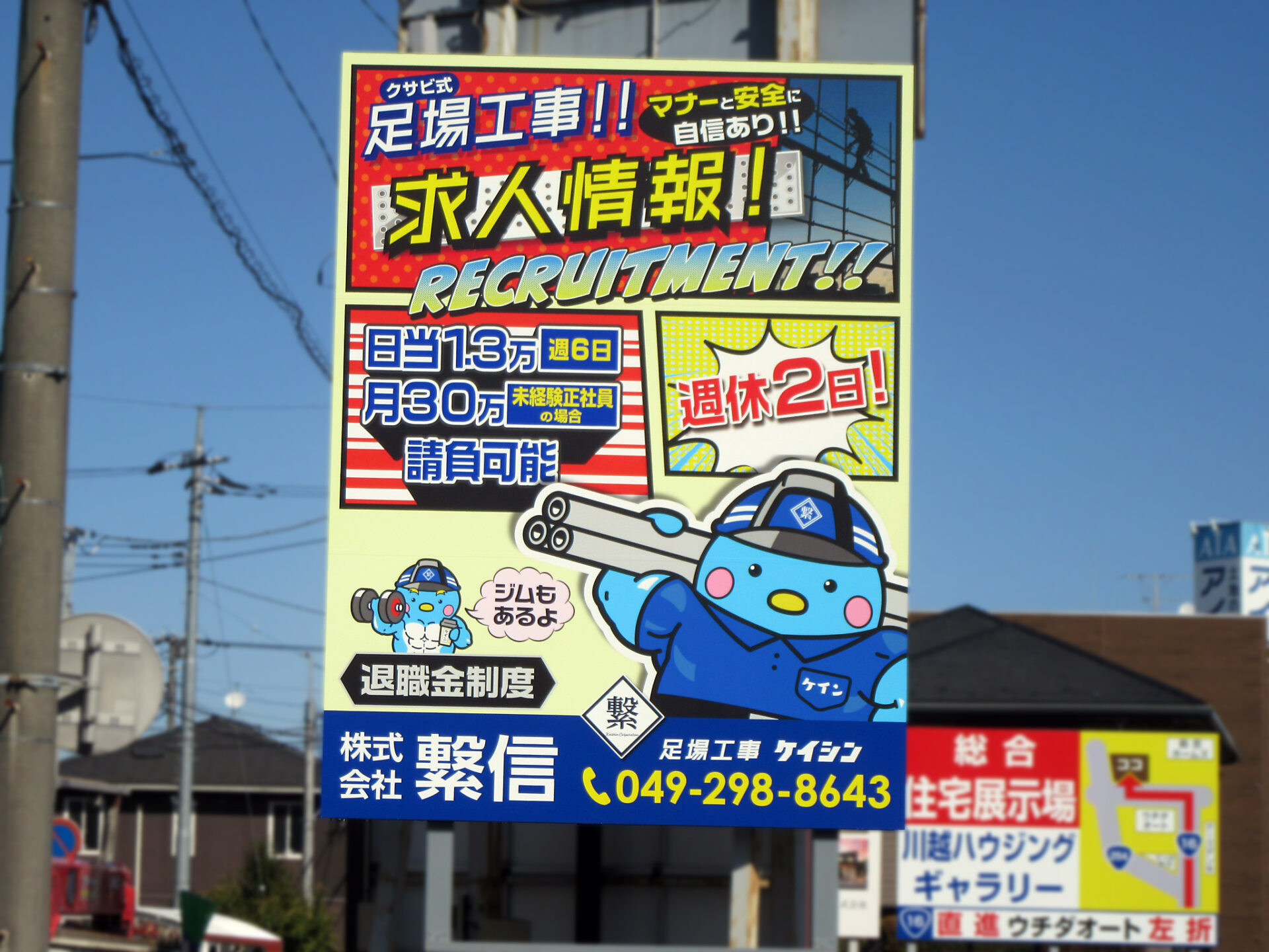 川越市国道16号線新宿町（北）交差点先　他