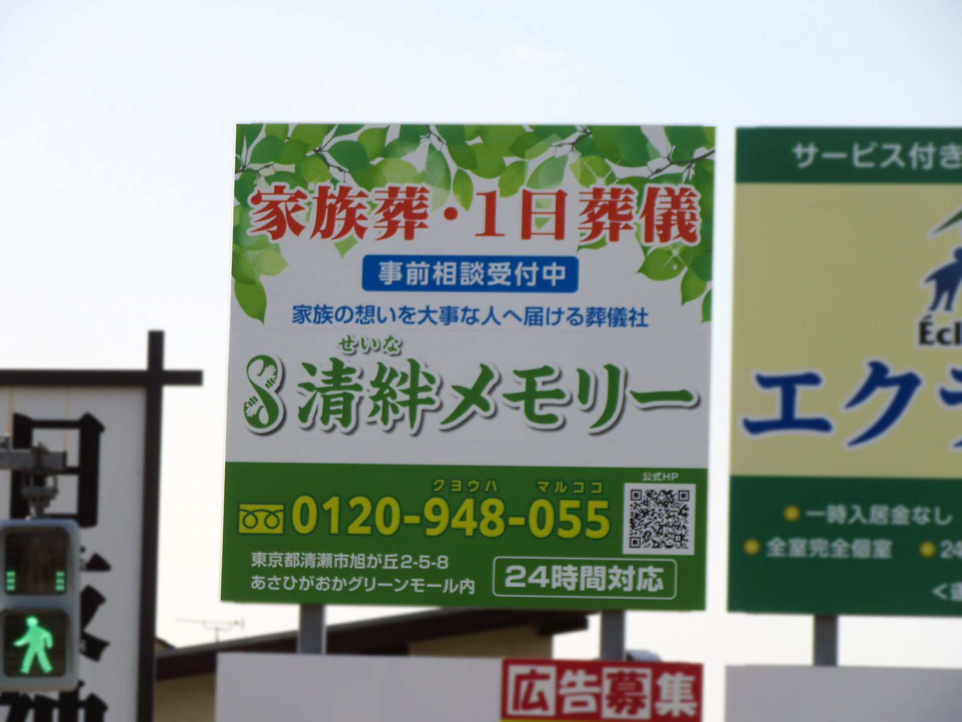 清瀬市都道40号線長命寺前交差点