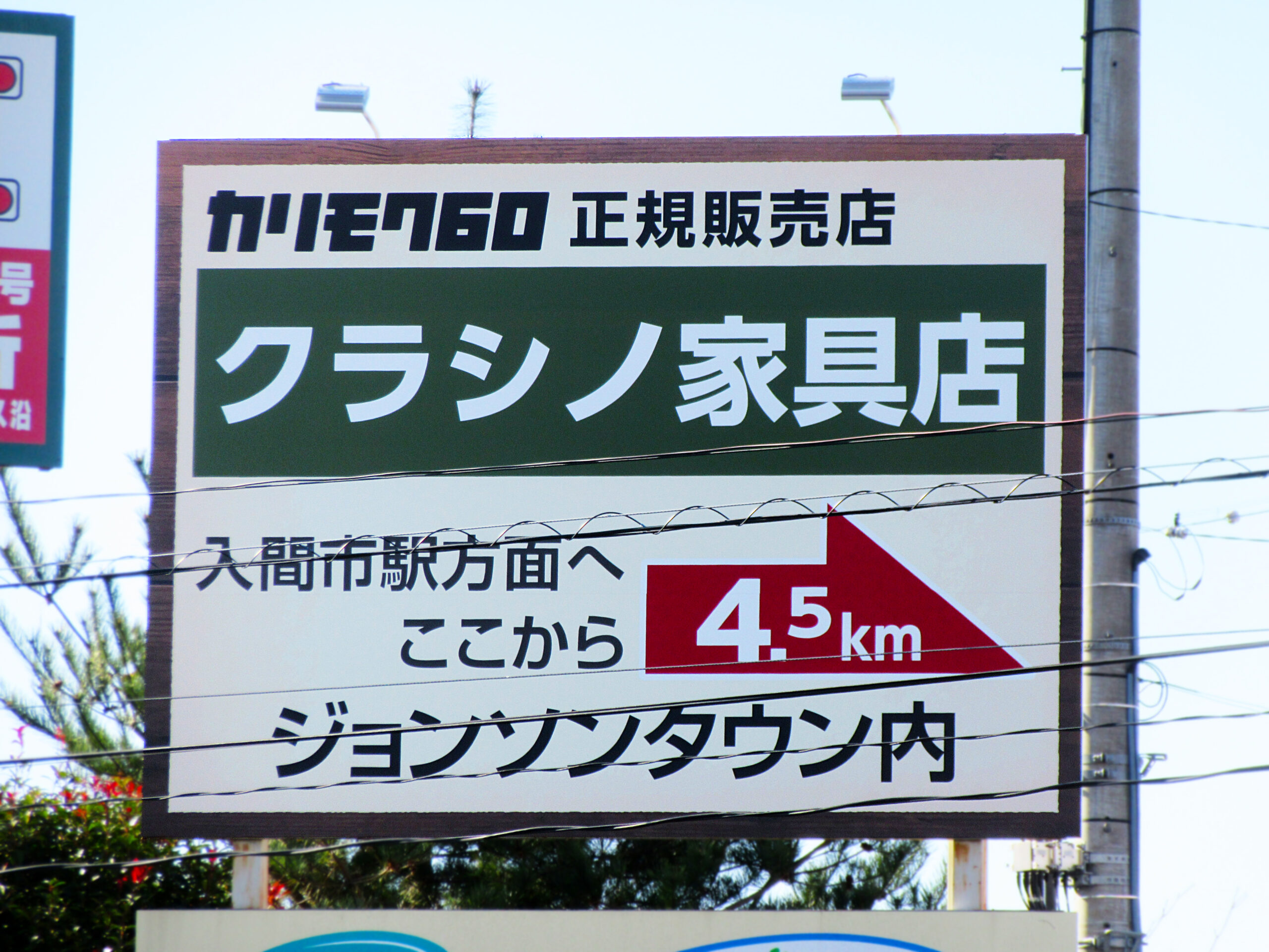入間アウトレットモール16号出