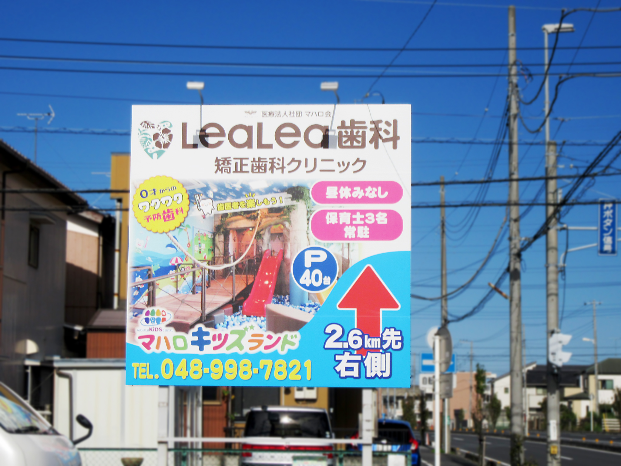 八潮伊勢野交差点先