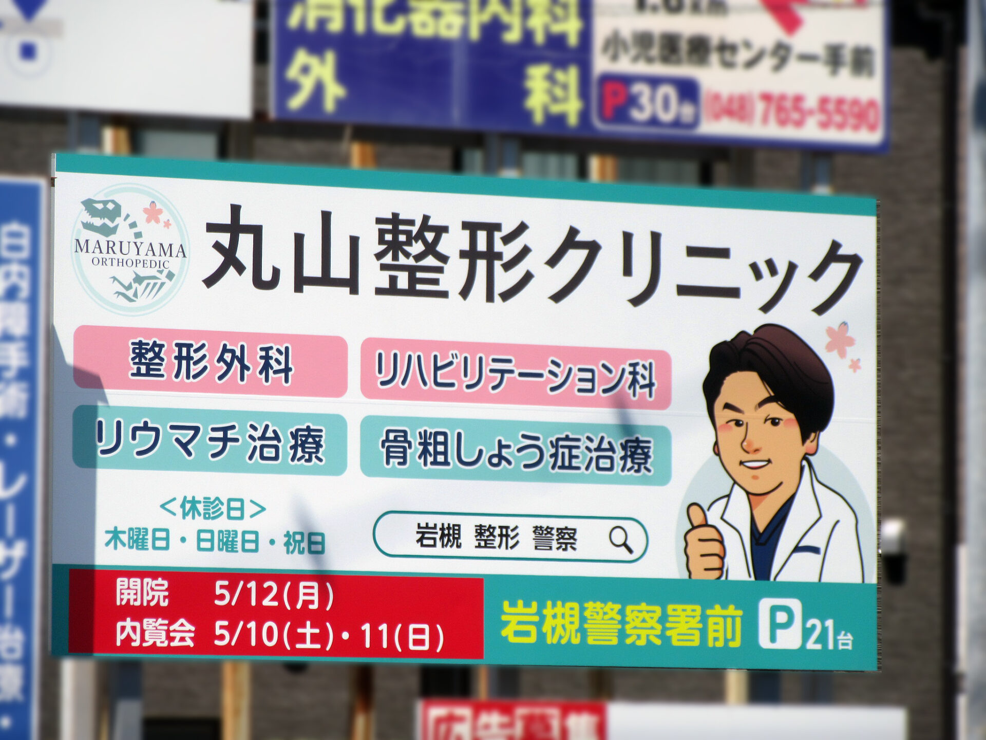 １２２号バイパス蓮田駅入口久大交差点　他