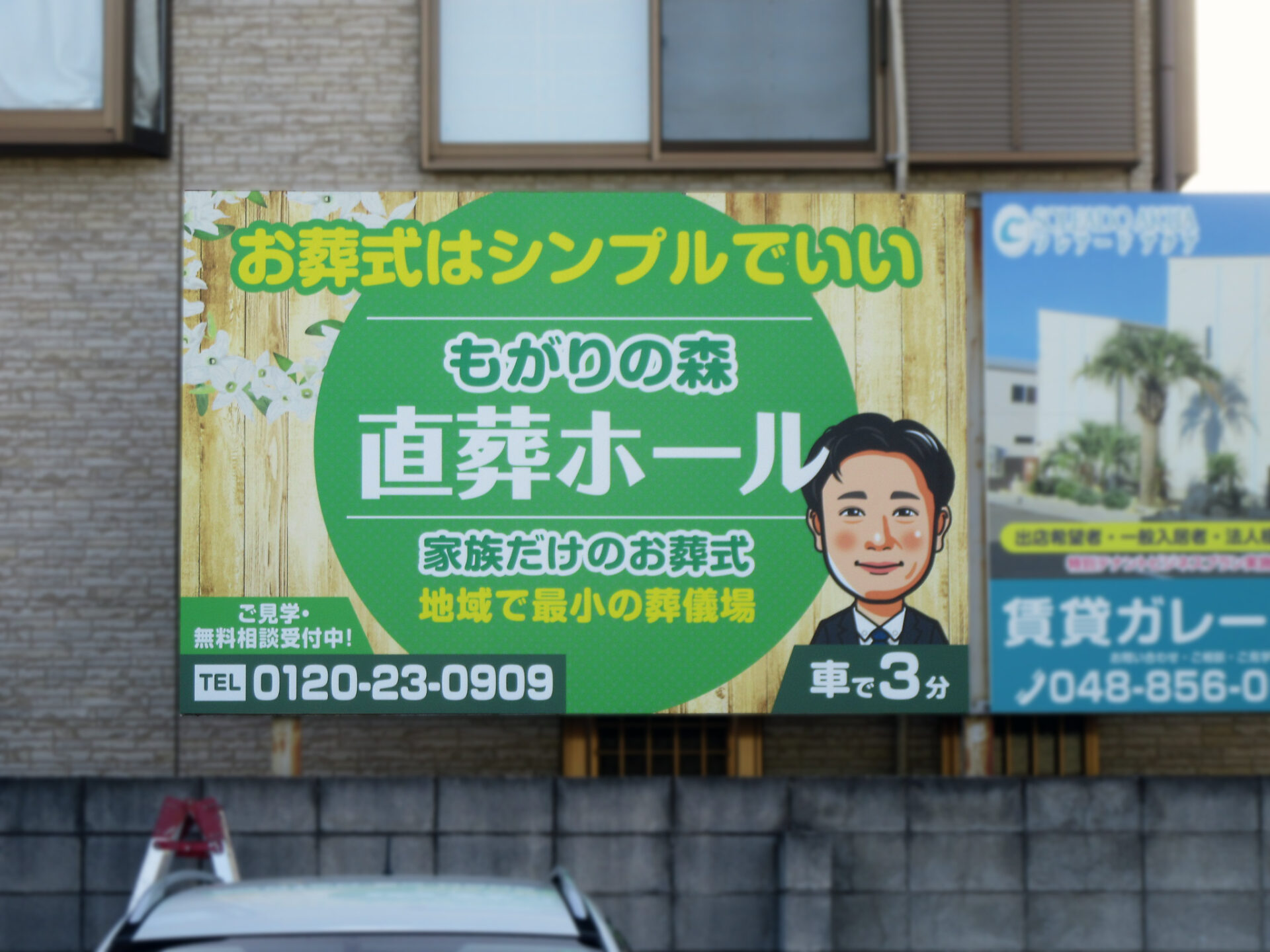 久喜市青毛マルエツ駐車場前