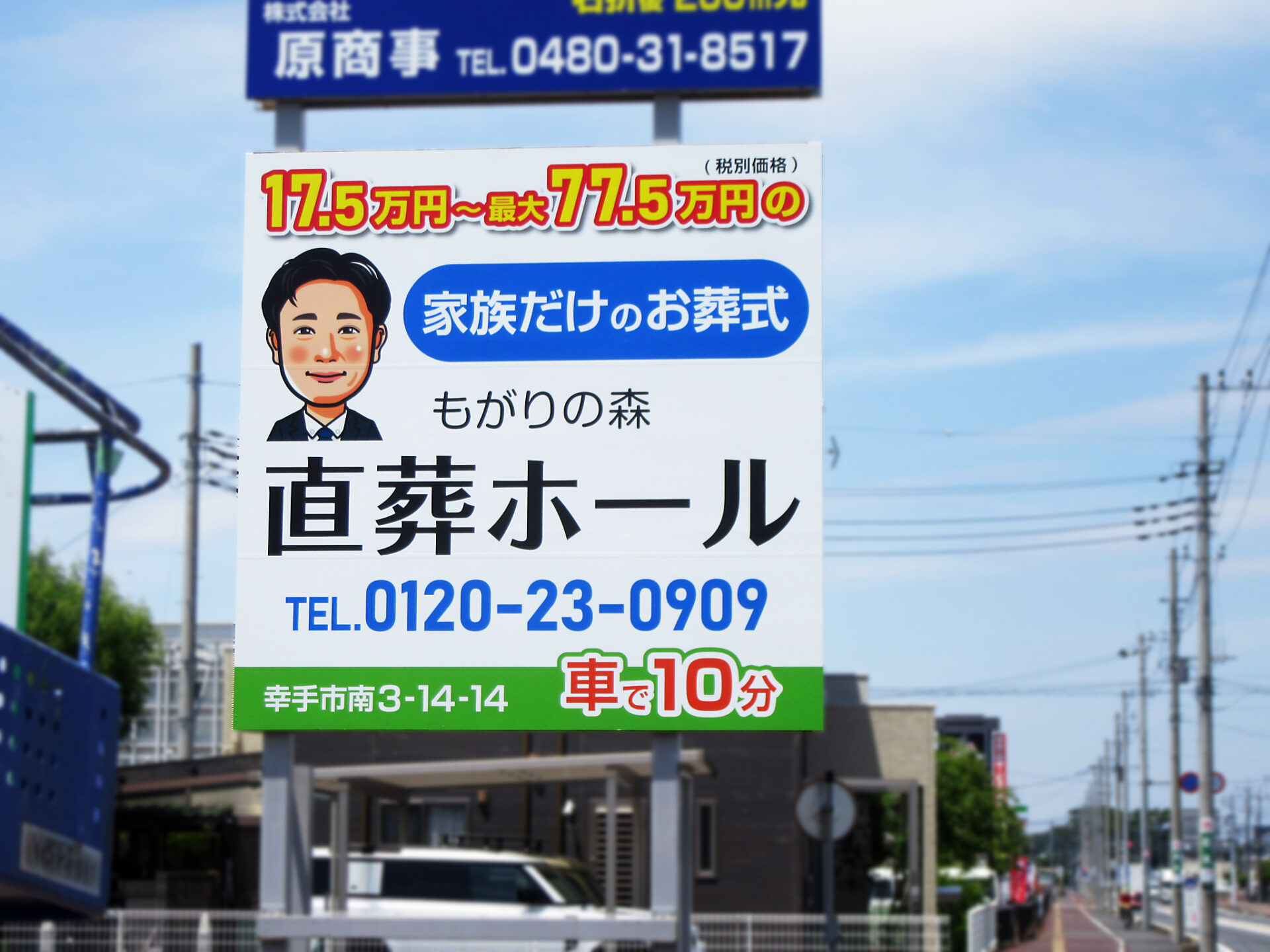 久喜市県道１４６号線上早見交差点手前B