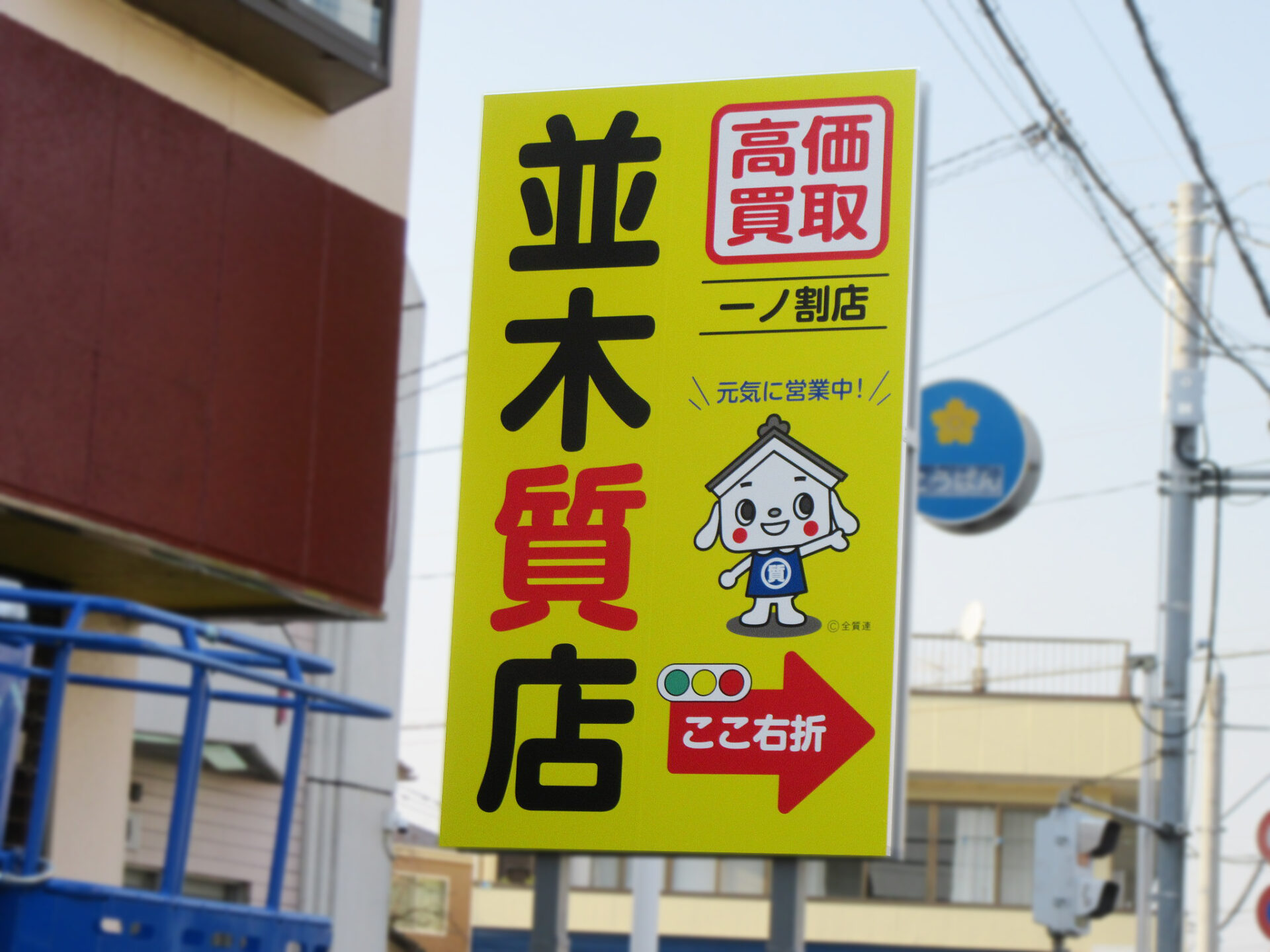 春日部市一ノ割交番隣り