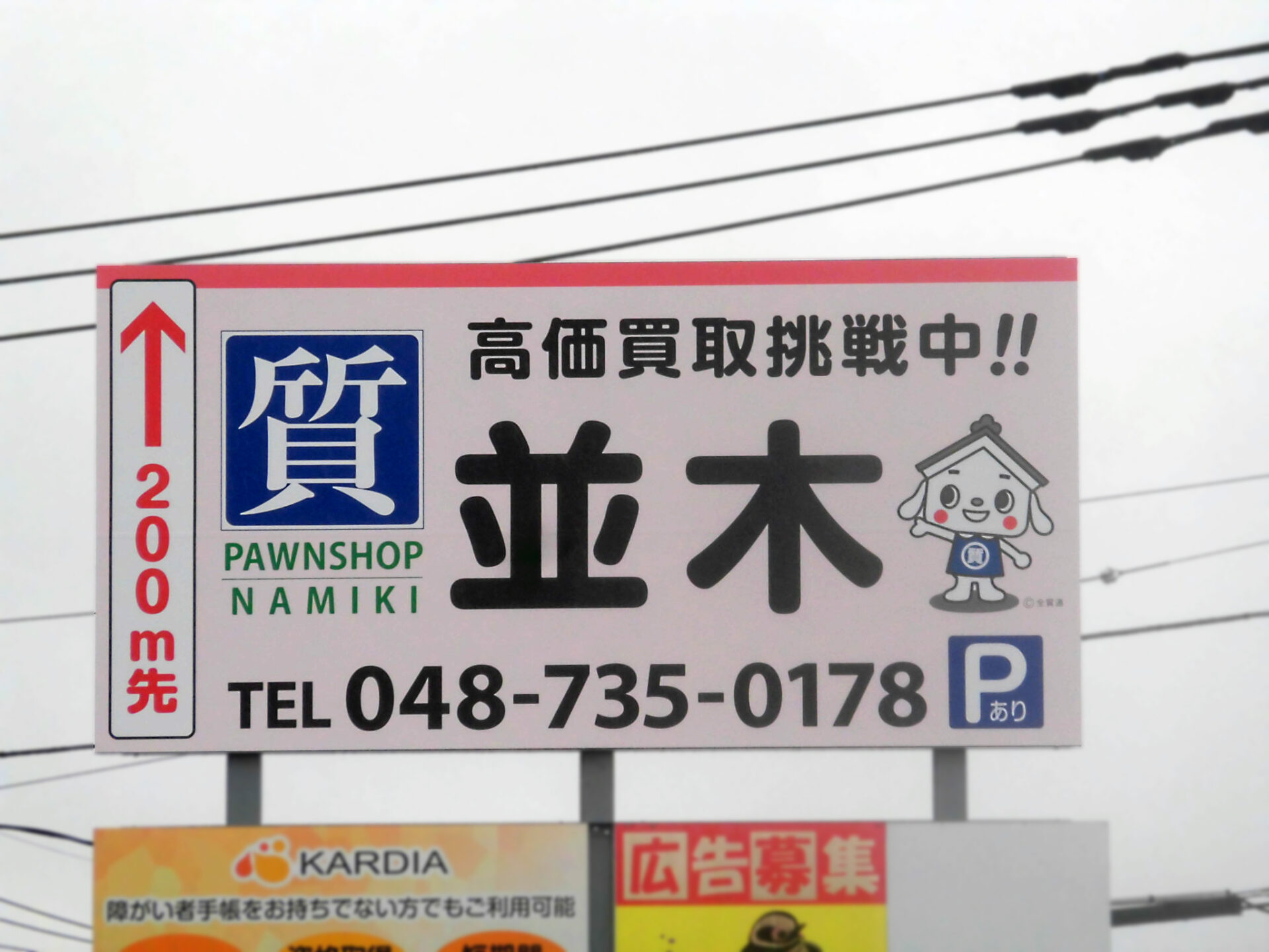 春日部市ララガーデン前