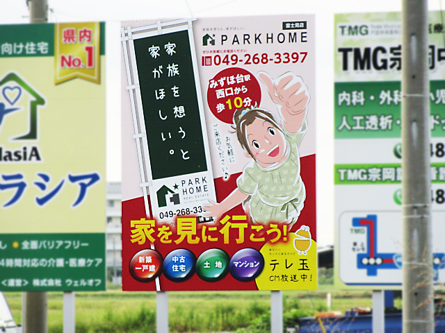 富士見市254ＢＰららぽーと手前