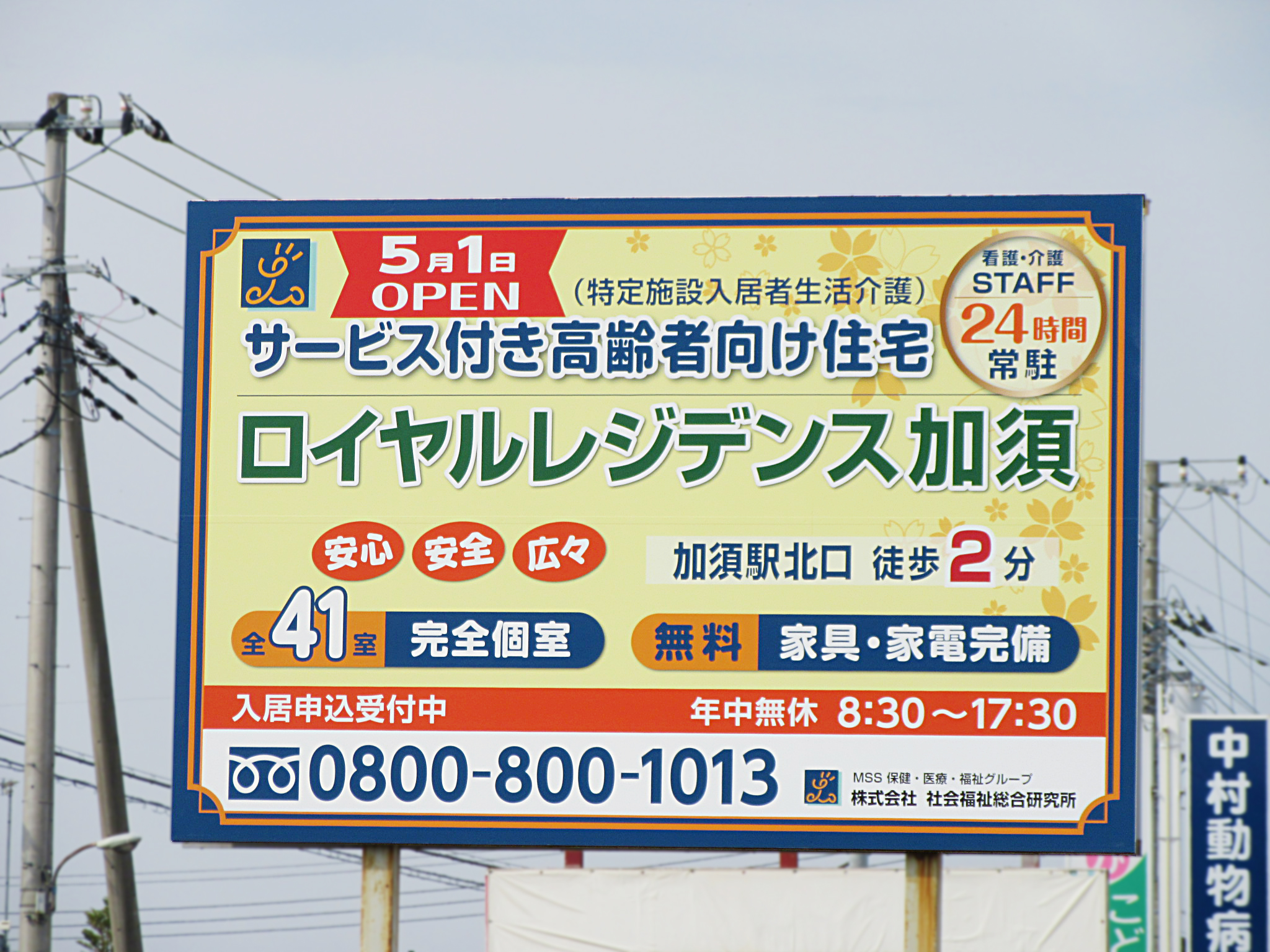 加須ビバモール入口交差点