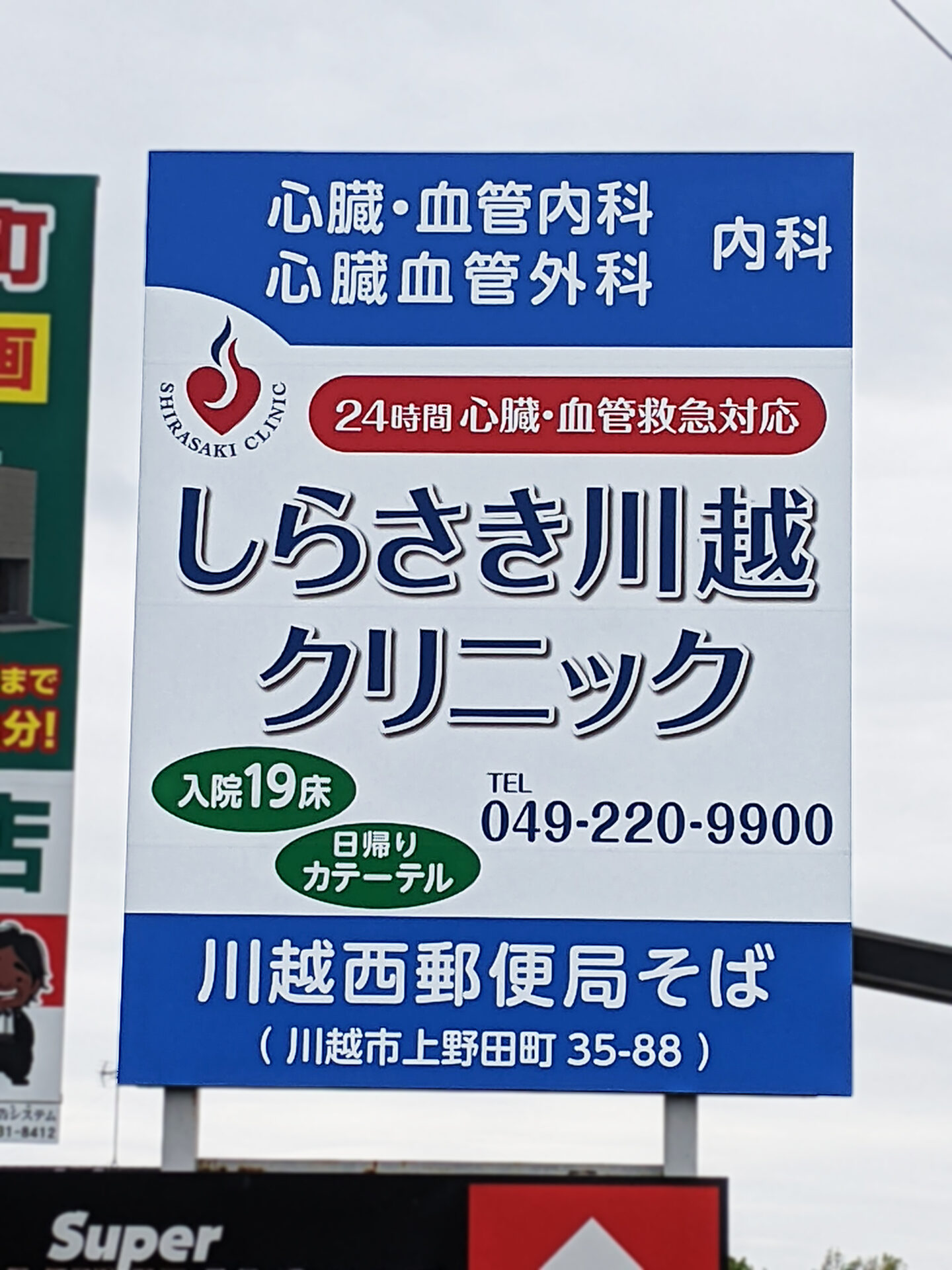 国道407BP東松山市宮鼻交差点先　他
