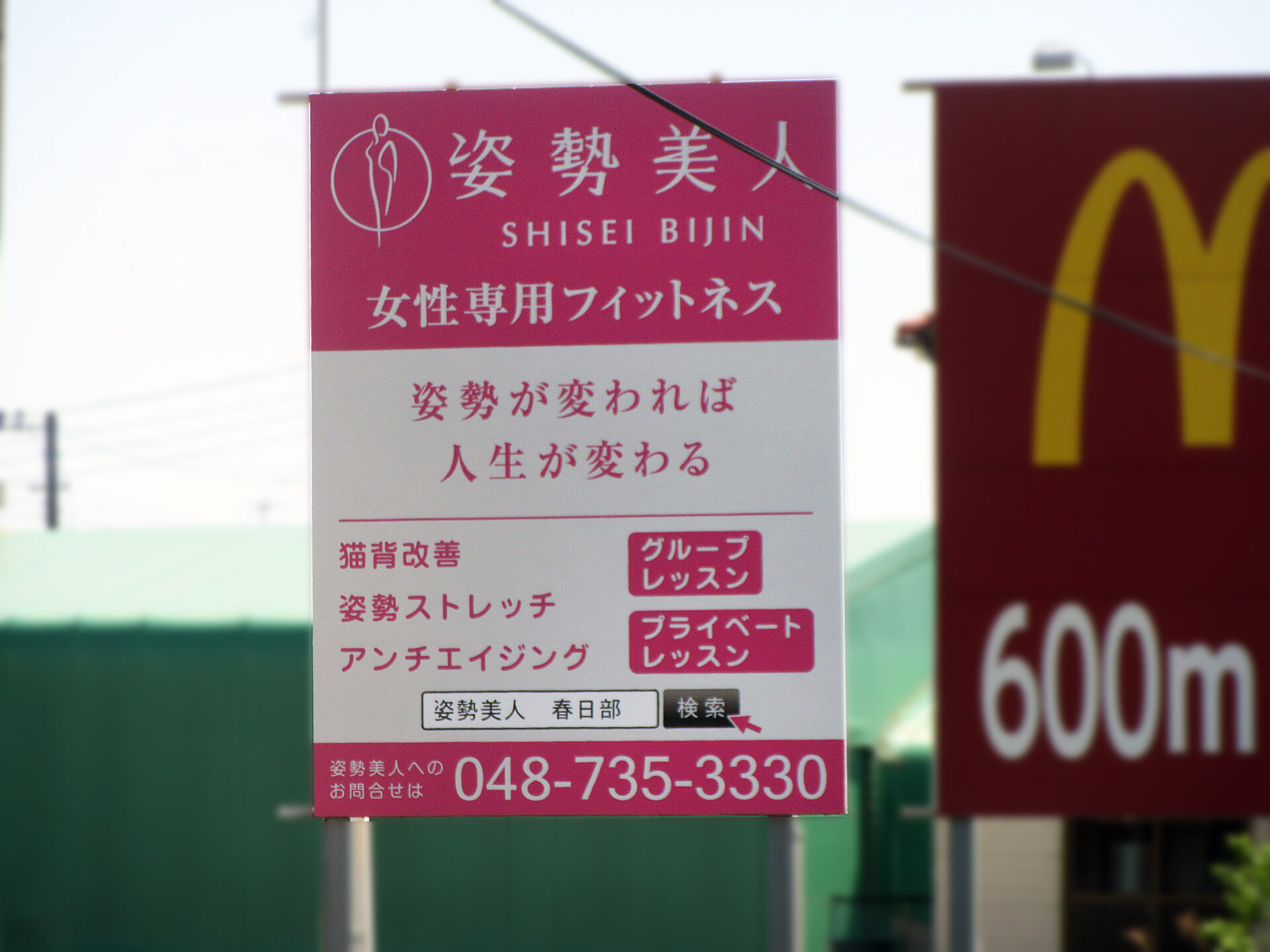 越谷市・R4バイパス大泊・新方川手前