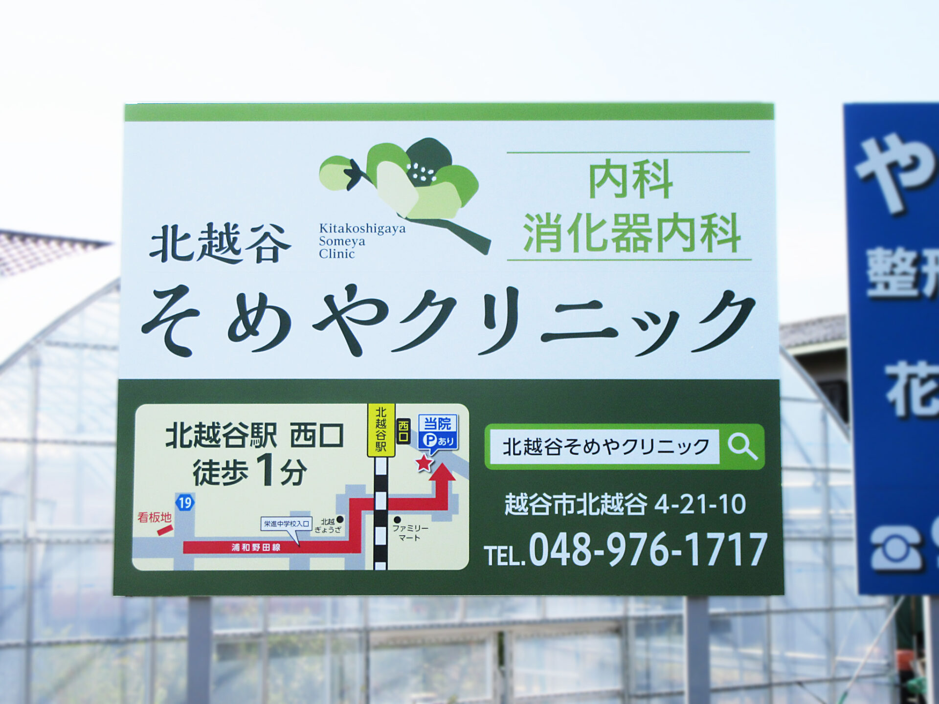越谷市・野鳥の森入口交差点