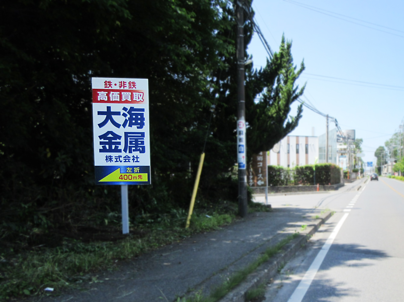 県道46号線 野田市 野田市駅交差点先(2面)