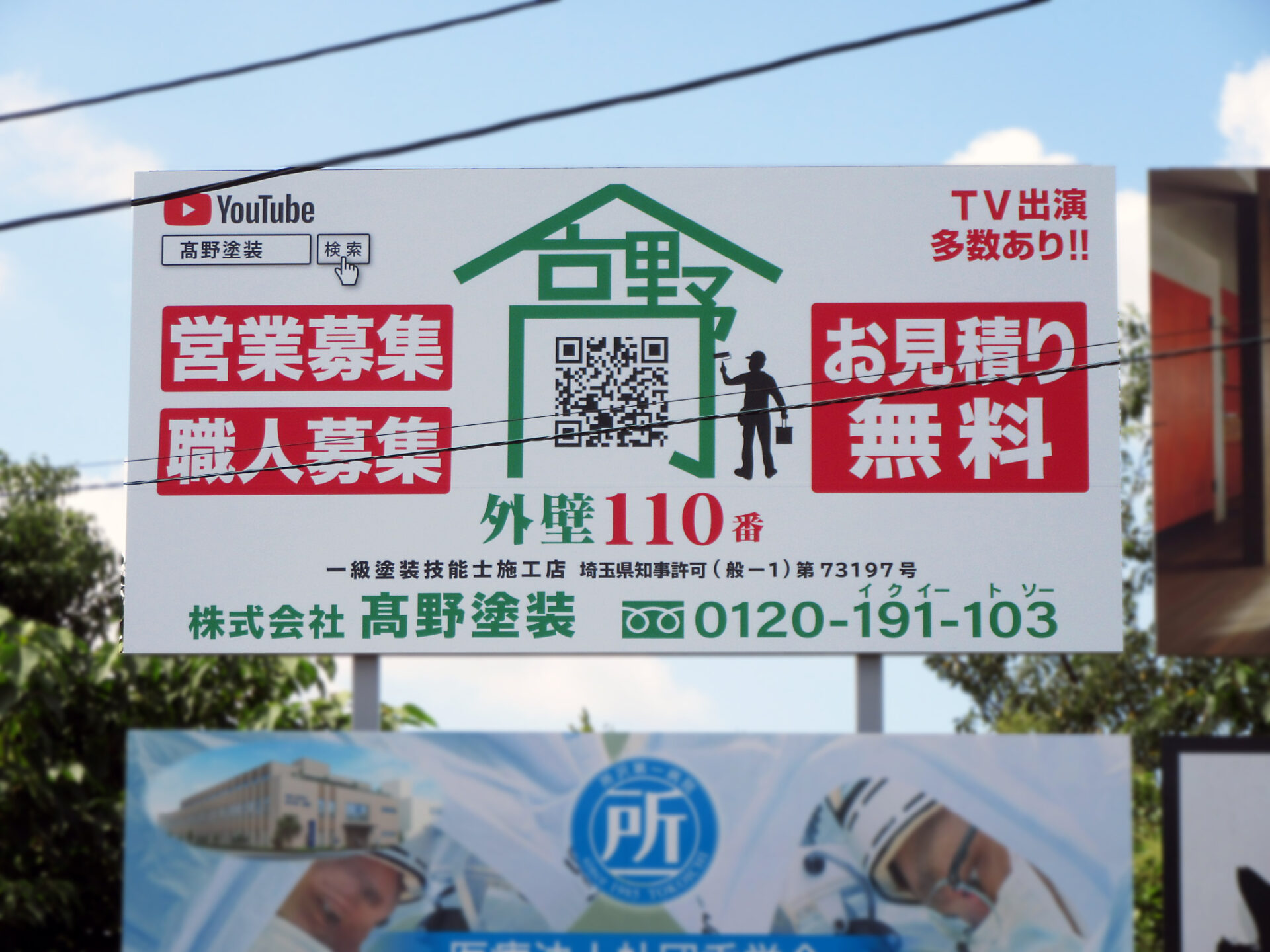所沢市国道463BP坂の下橋交差点