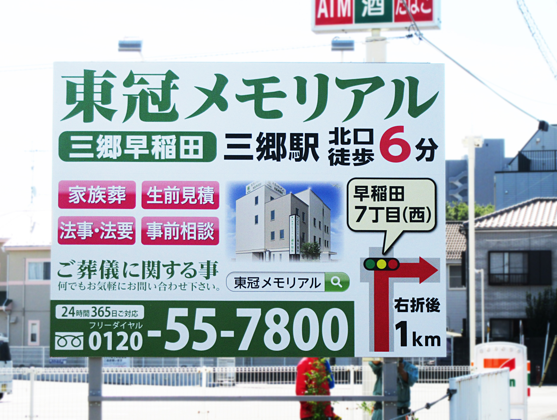 三郷市県道５２号線後谷セブン