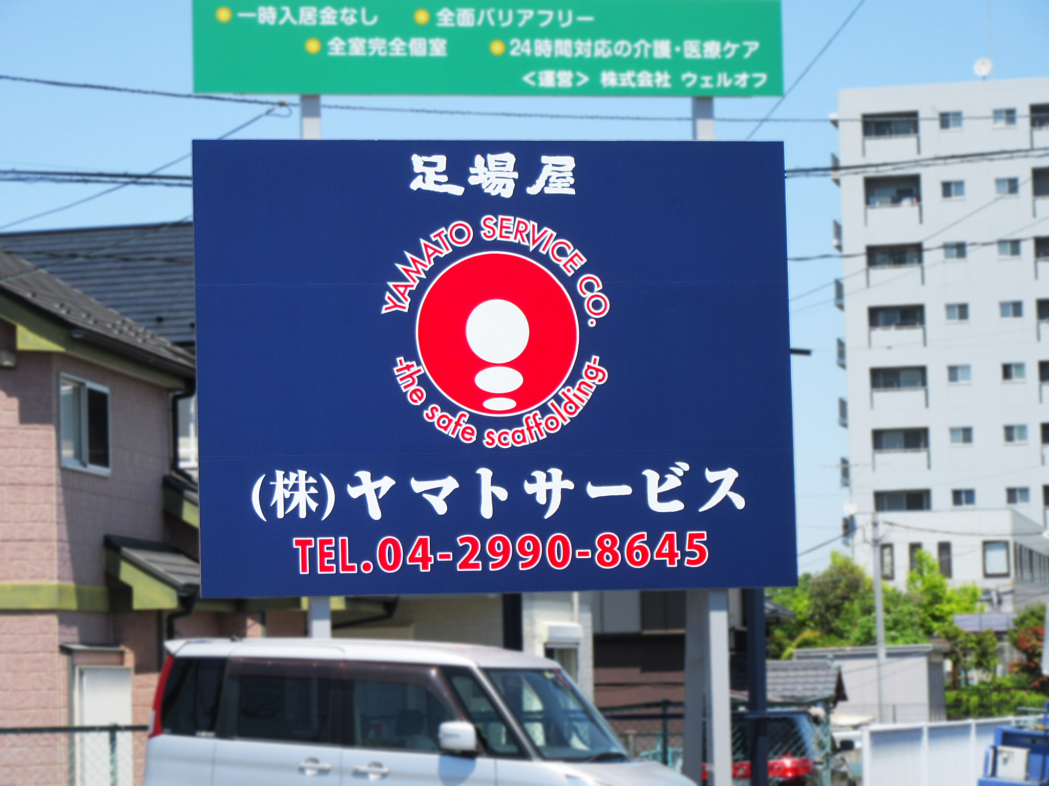 狭山市国道16号入間川三丁目交