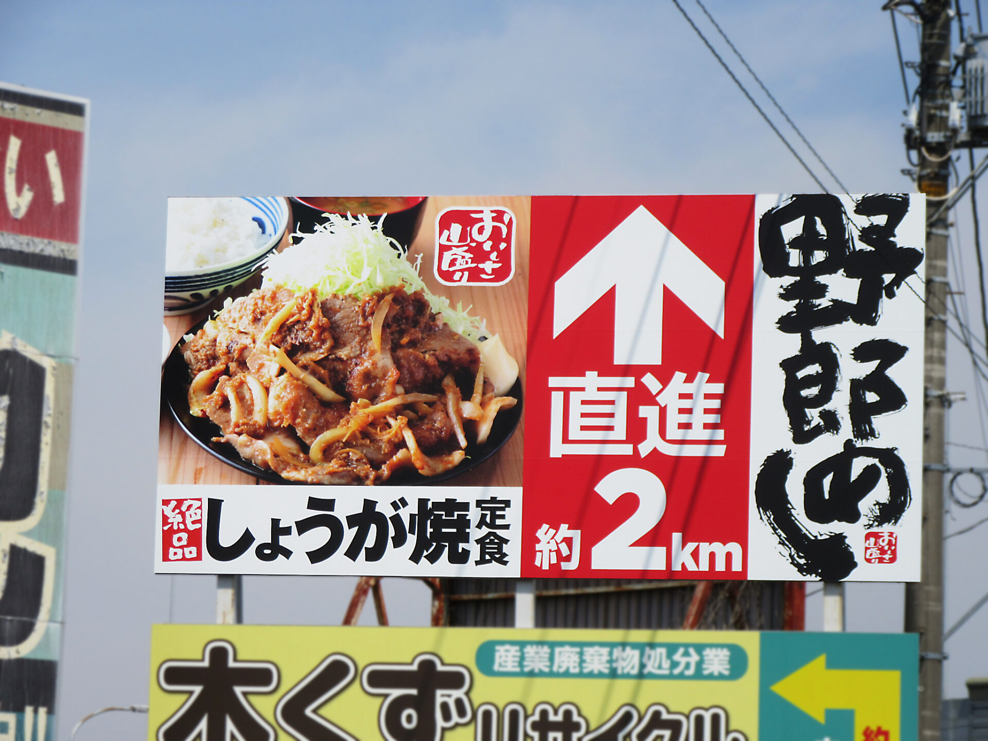 蓮田市・関山北交差点