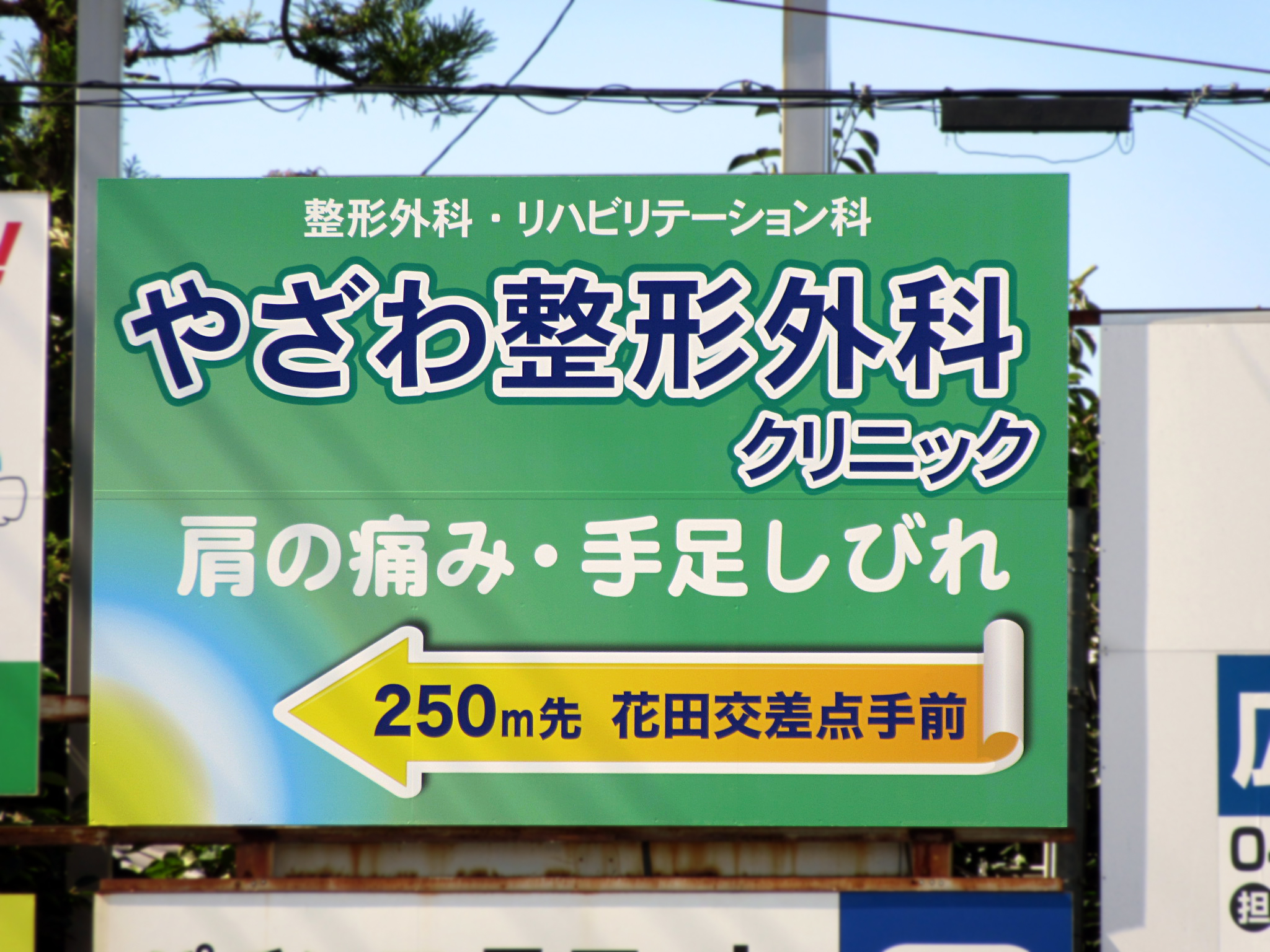 産業道路＋県道１９号越谷市花田