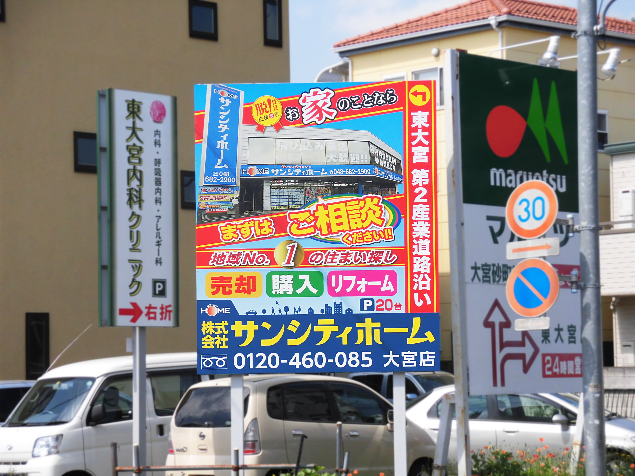 自治医大さいたま医療センター付 野立て看板・屋外広告は埼玉県の株式会社フィールド さいたま市
