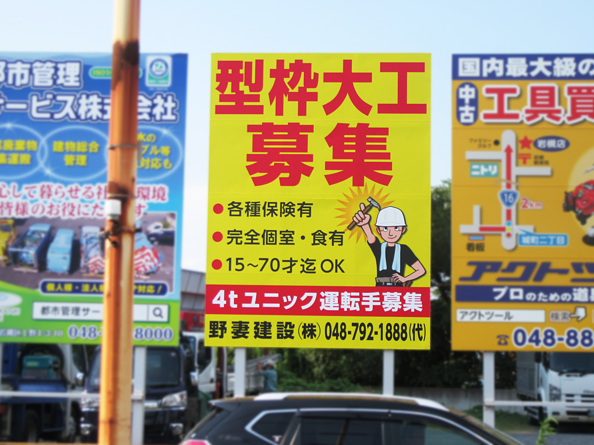 スーパービバホーム岩槻看板掲載 野立て看板 屋外広告は埼玉県の株式会社フィールド さいたま市