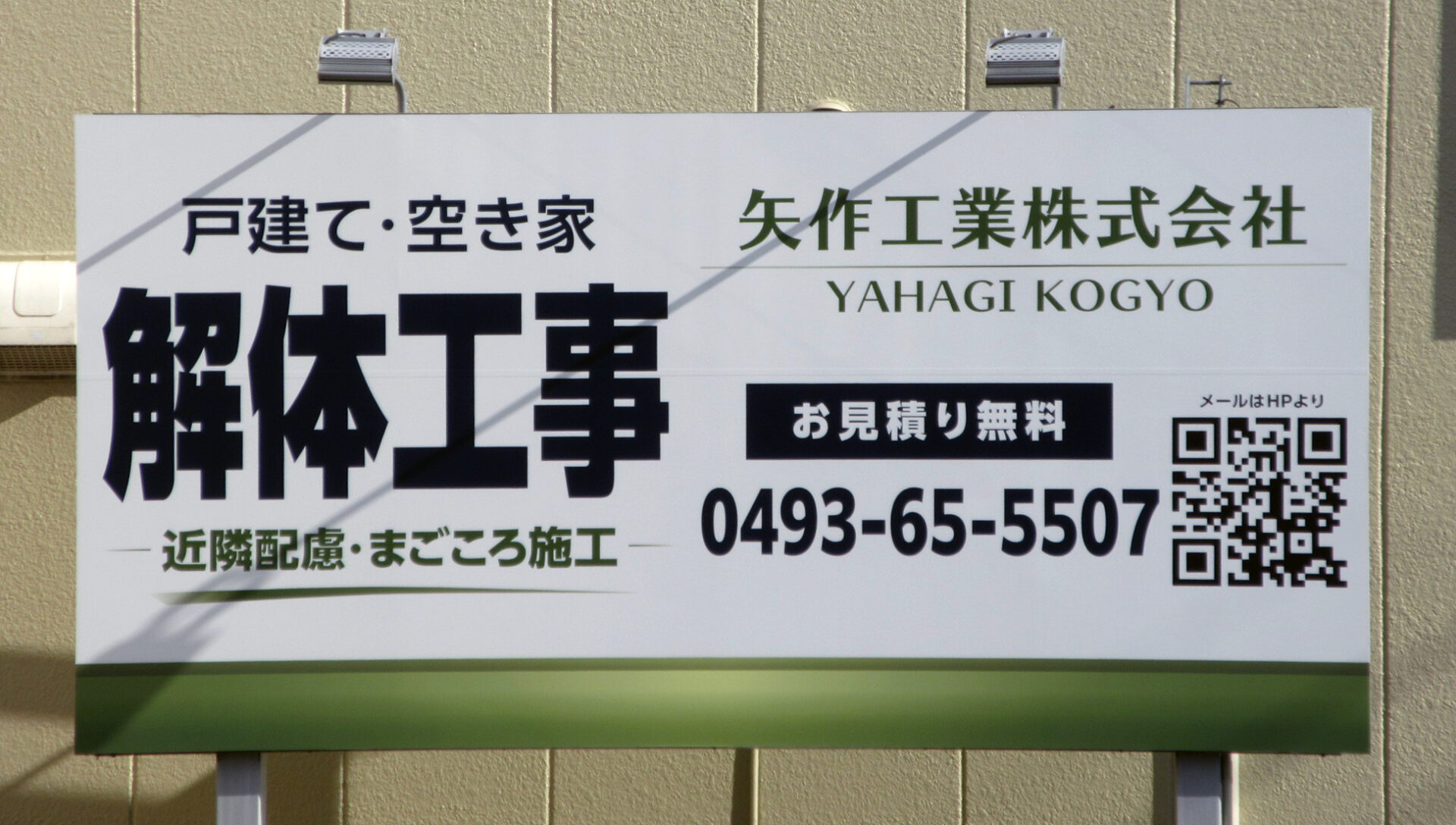 東松山市・県道41号線箭弓町三丁目交差点　他