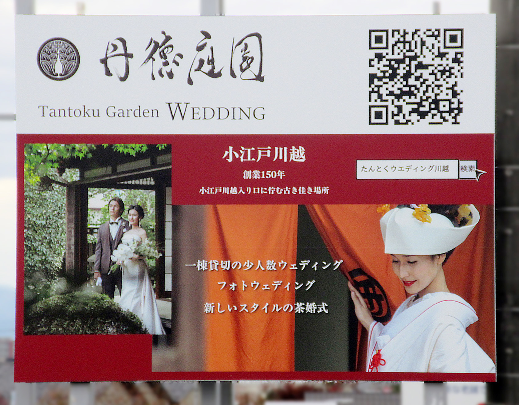 川越市・国道16号二枚橋信号先