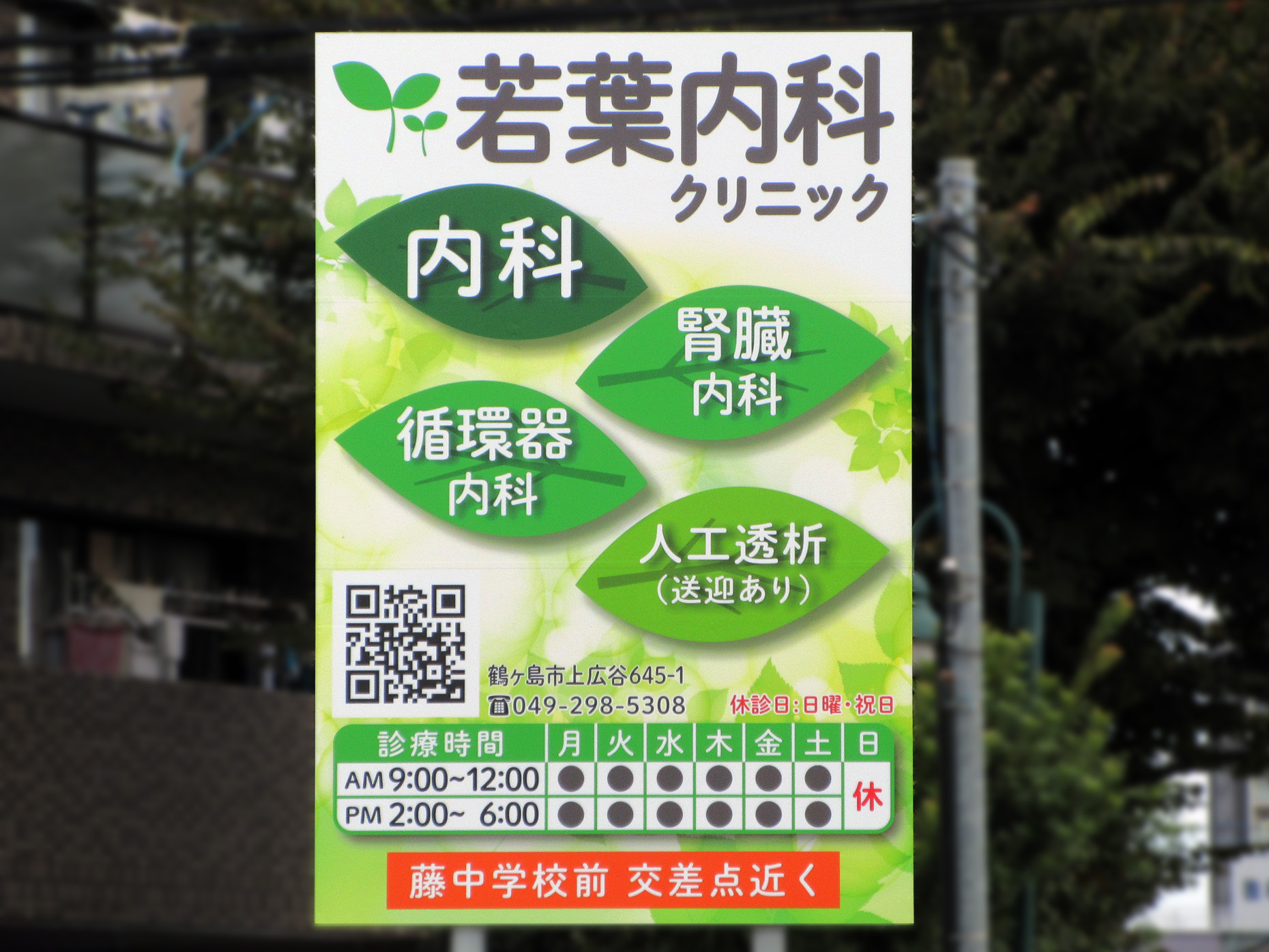 鶴ヶ島市・ドラッグストアセキ藤金店向い　他