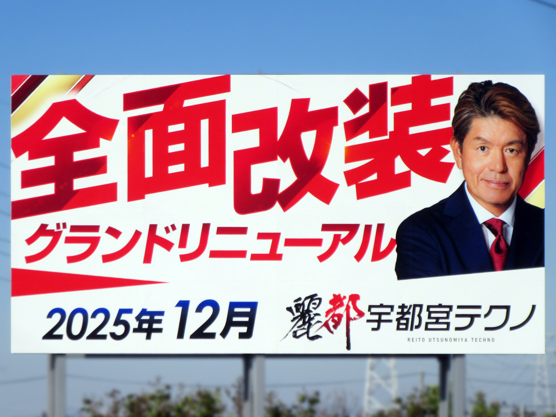 栃木県宇都宮市・R4BPライトレール平出車両基地手前