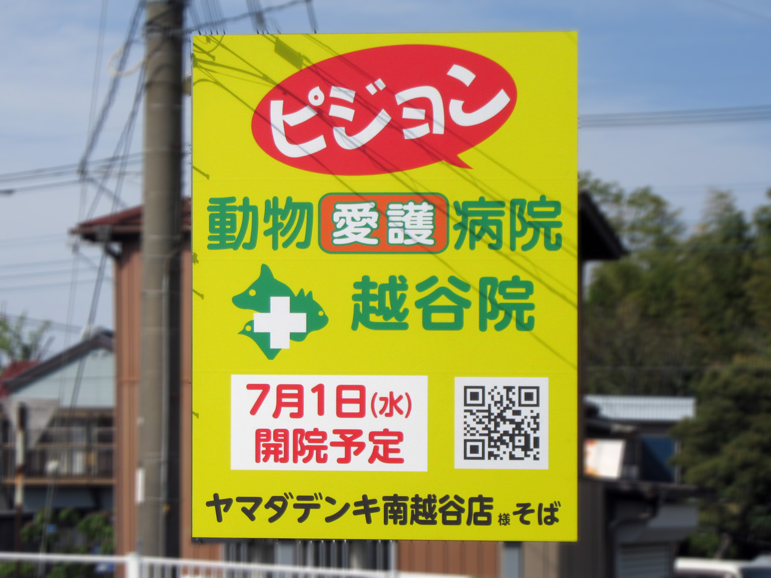 越谷市・４号BP大間野交差点手前春日部方面企画　他
