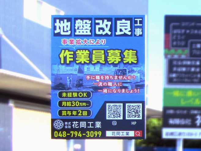 スーパービバホーム岩槻B企画