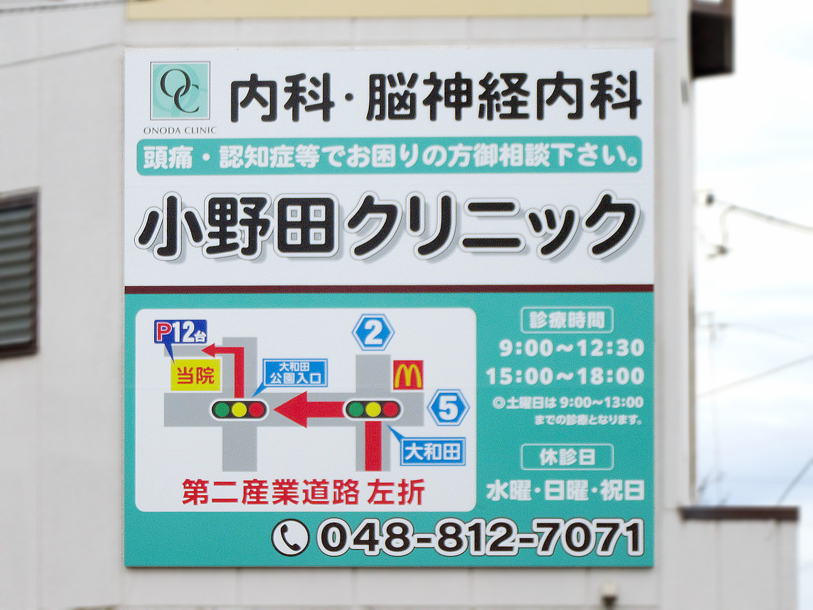 県道２号線 大宮区堀の内３丁目 大宮第二公園手前