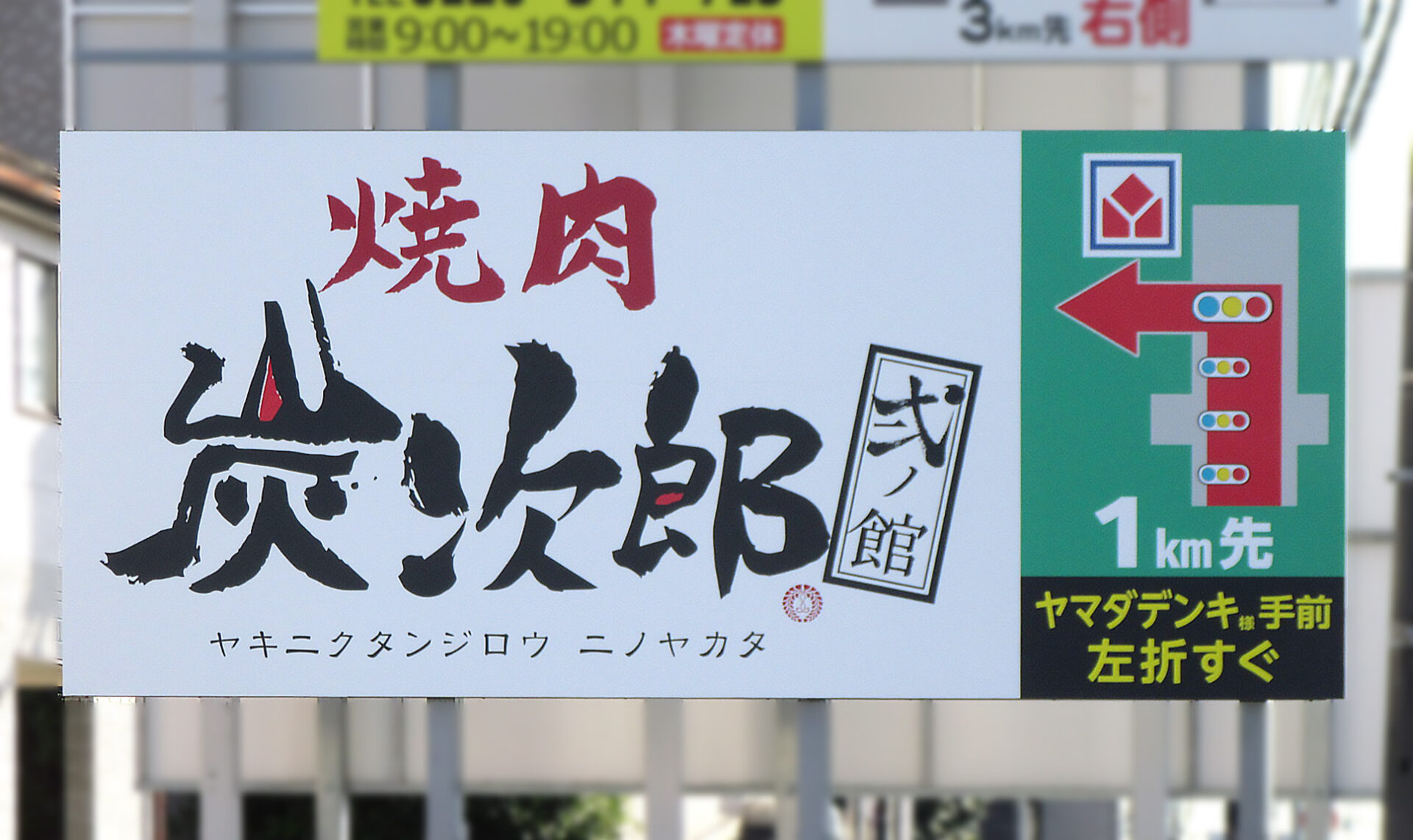 さいたま市見沼区・第二産業大和田公園入口交差点B