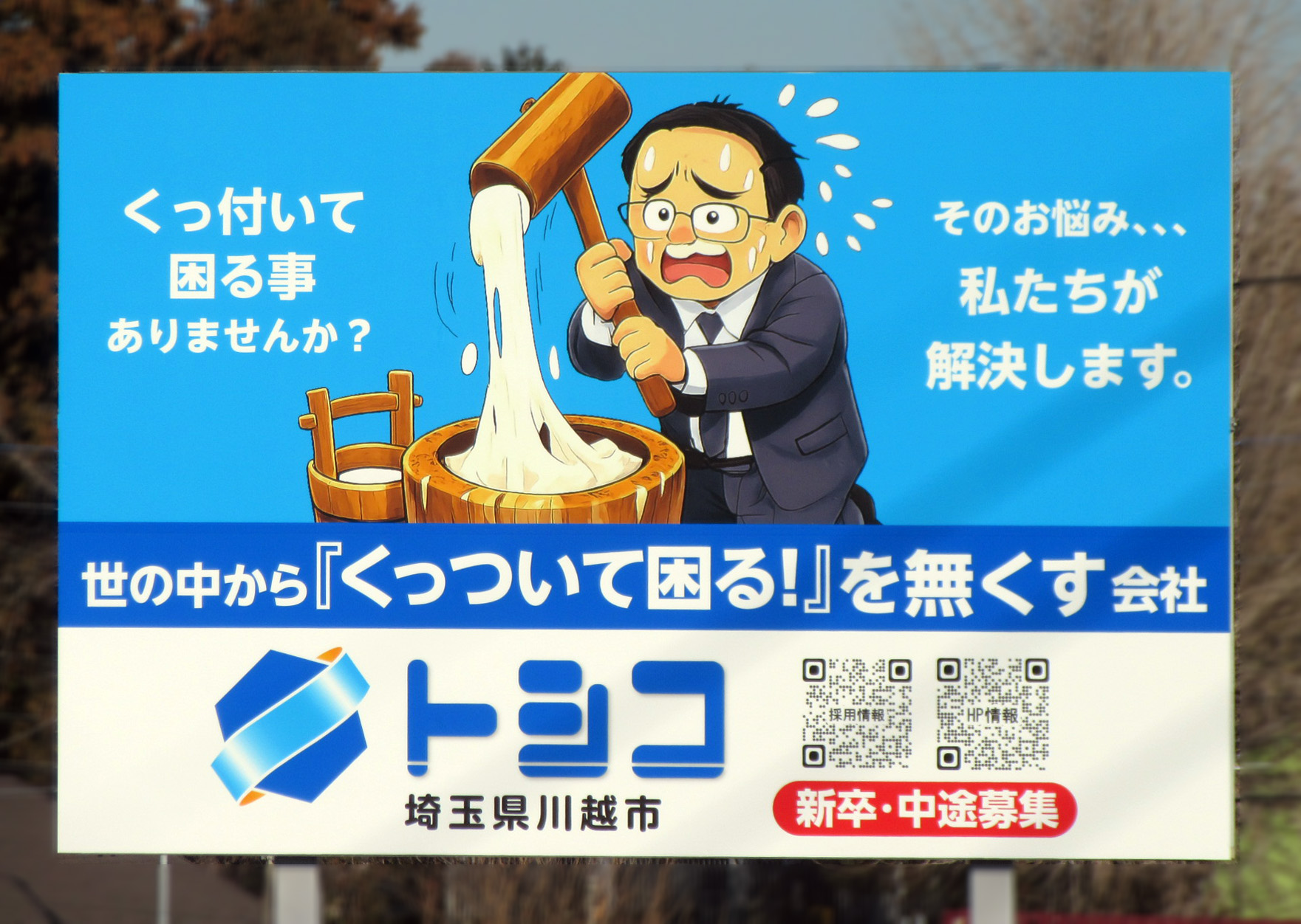 毛呂山町・城西大学付近