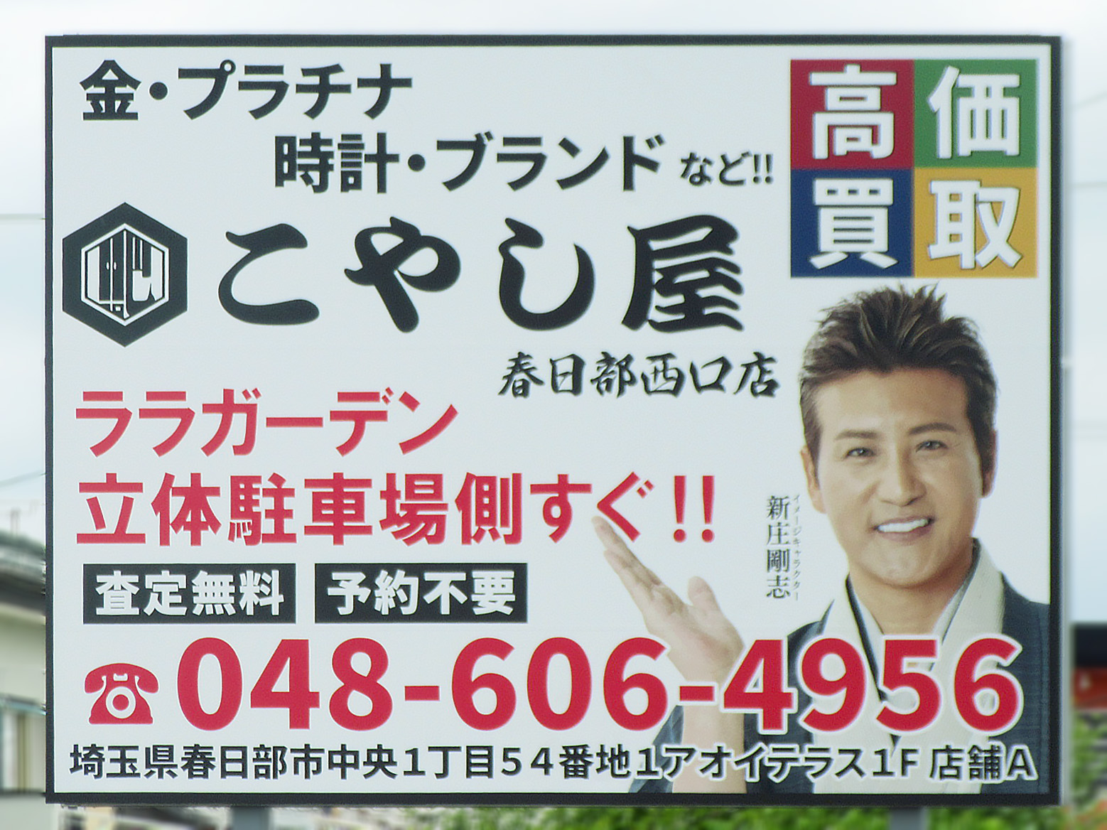 春日部市・ユリノキ通り立沼橋交差点付近