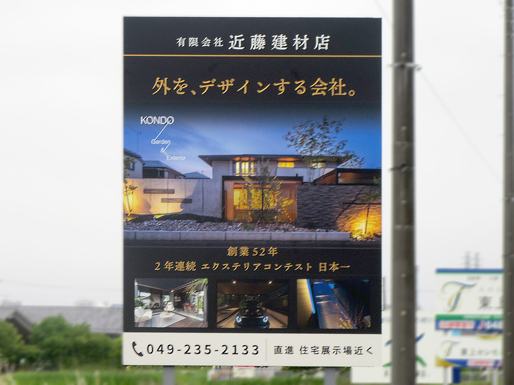 川越市・国道16号二枚橋信号先2　他