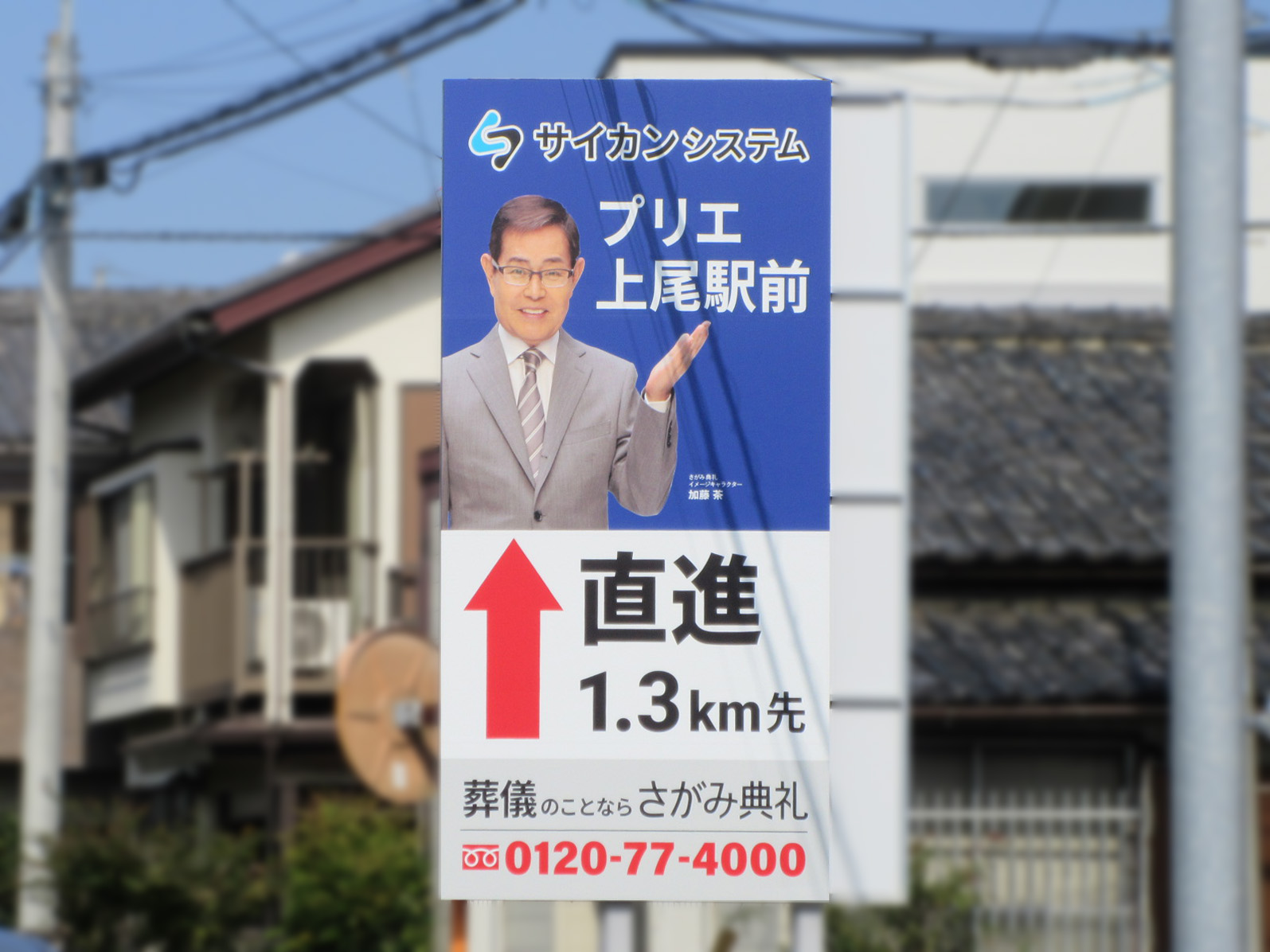 上尾市旧中山道イオン手前(上尾駅方面)　他