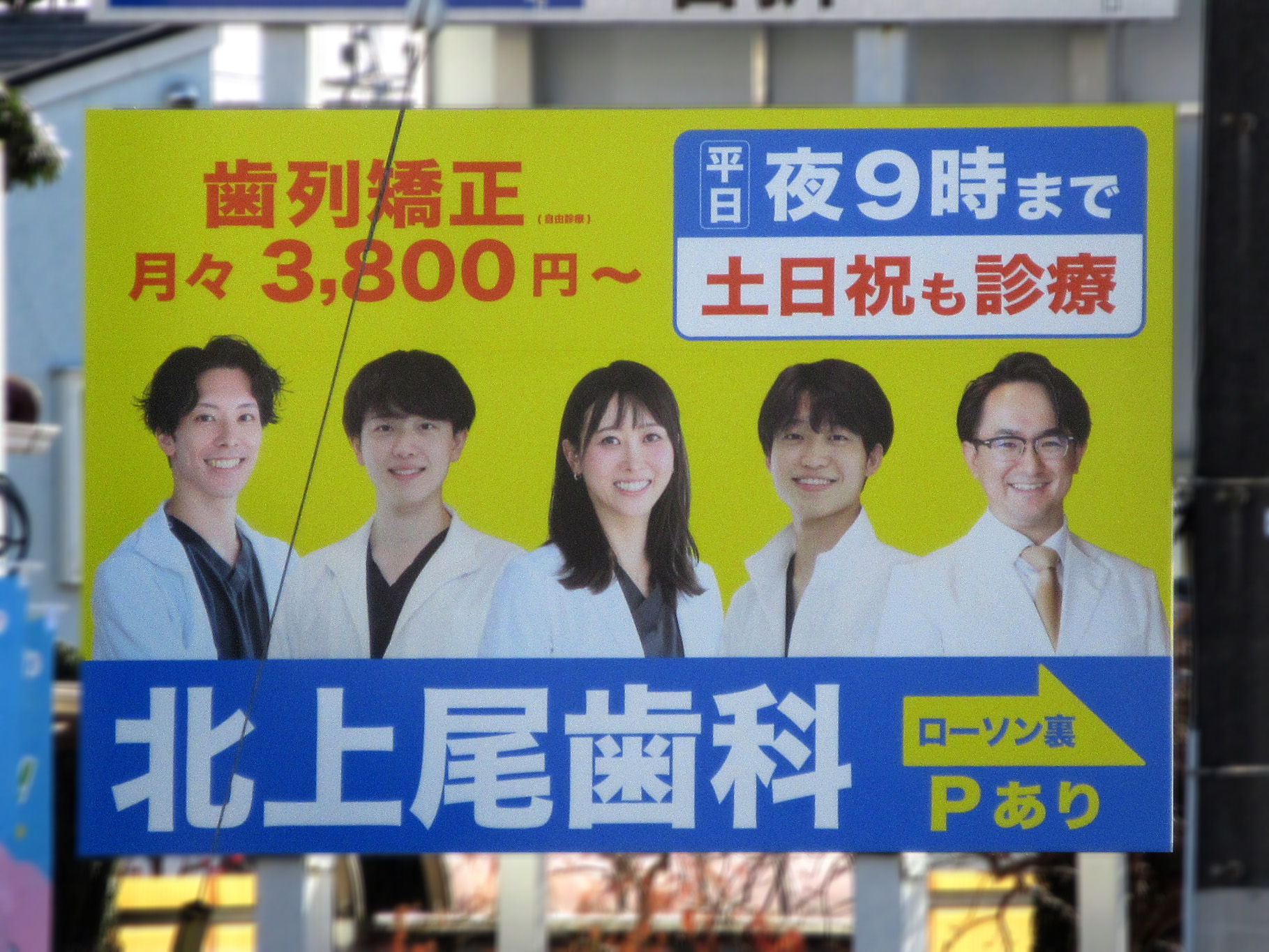 上尾市・北上尾駅入口交差点付近B