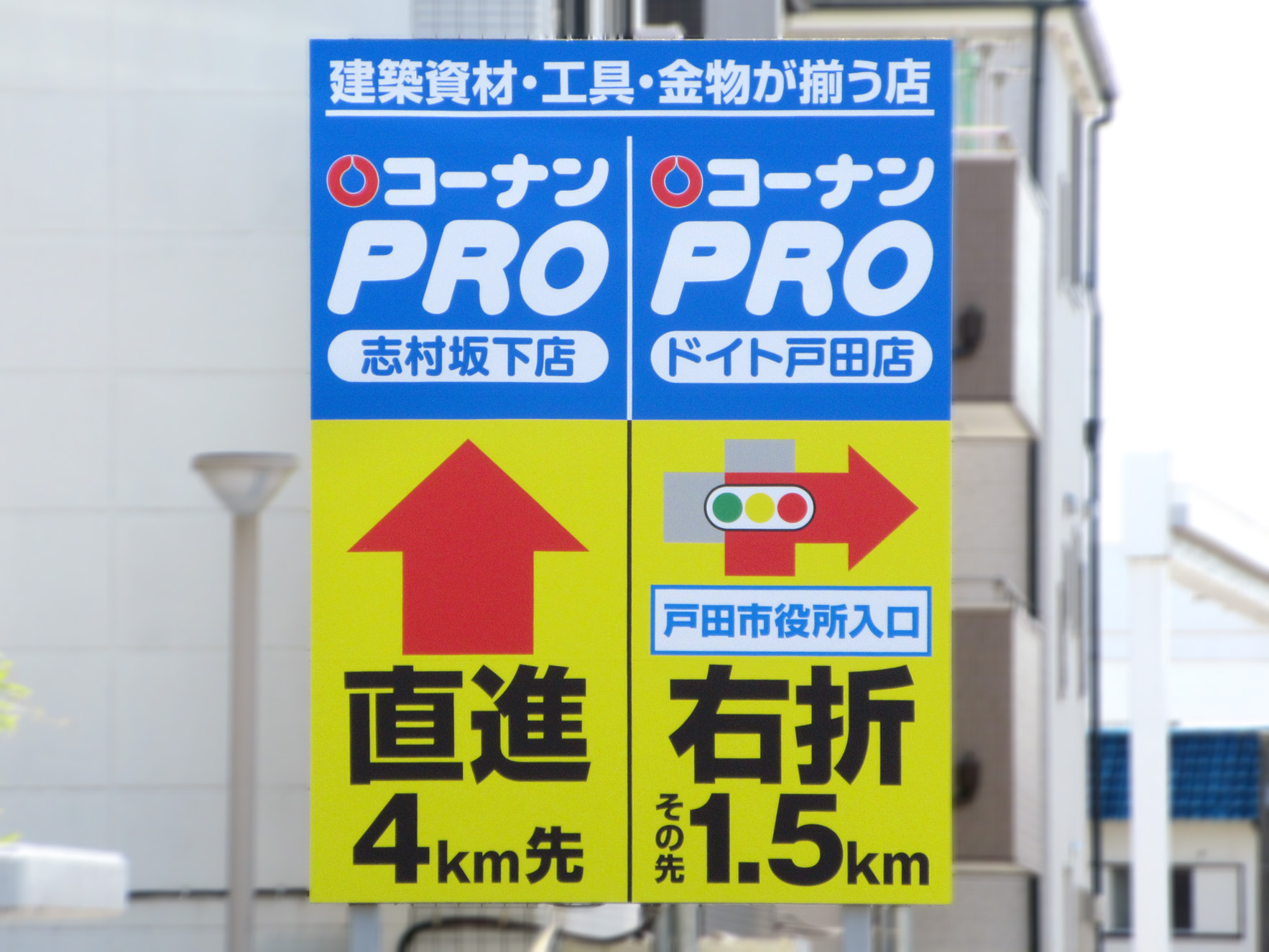蕨市・中山道（１７号線）錦町一丁目（北）信号先