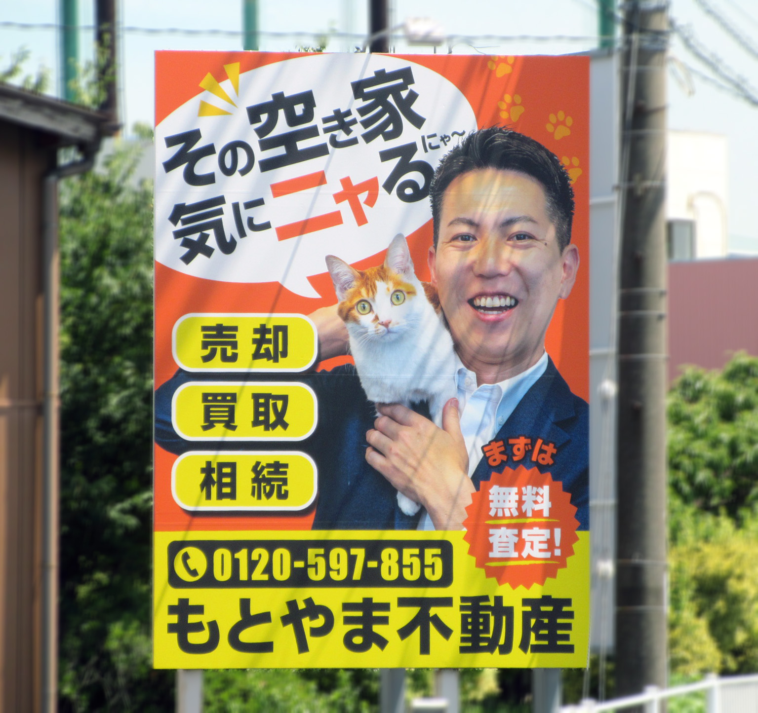 越谷市・４号BP大間野交差点先企画１